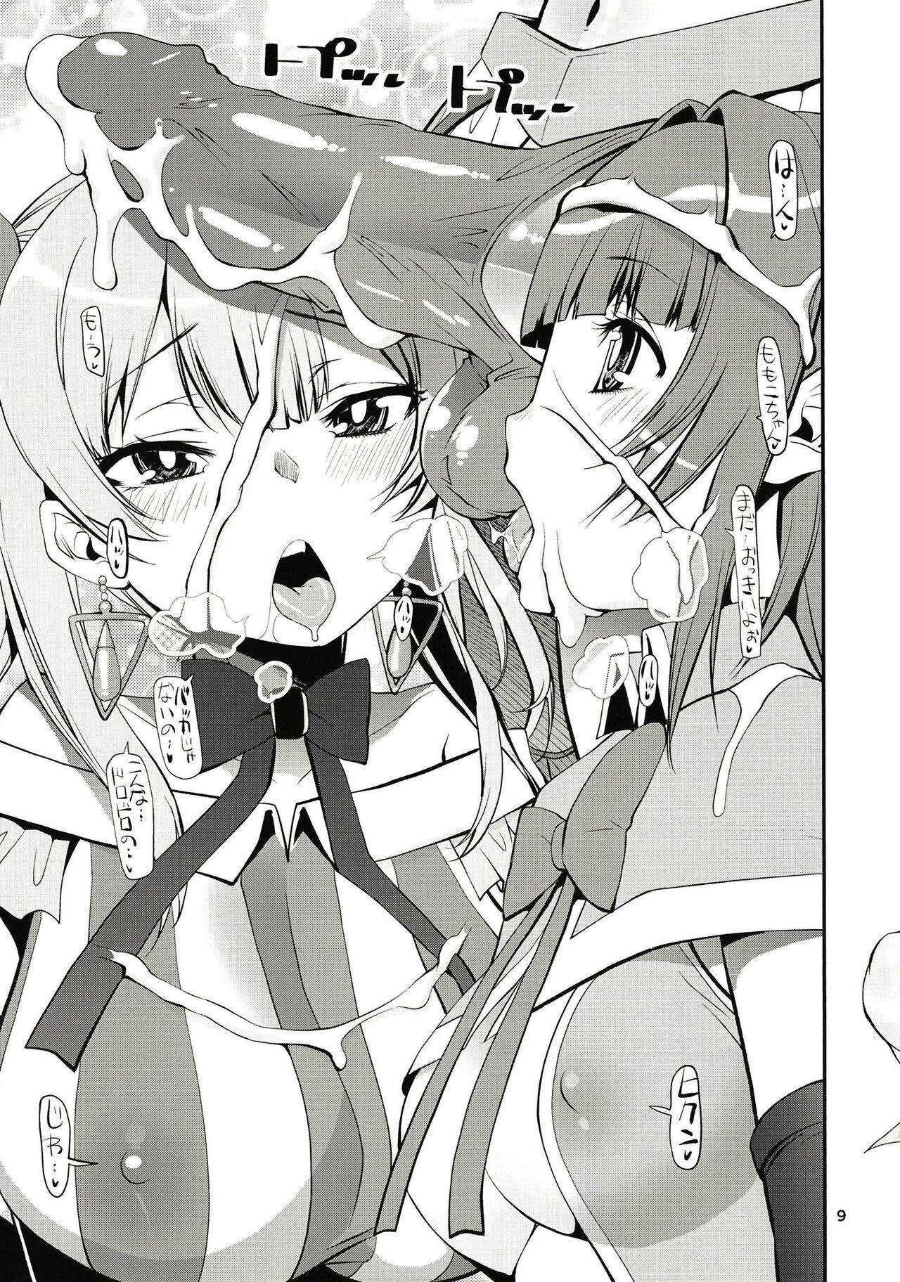 Rodjiura no Inma-tachi page 10 full