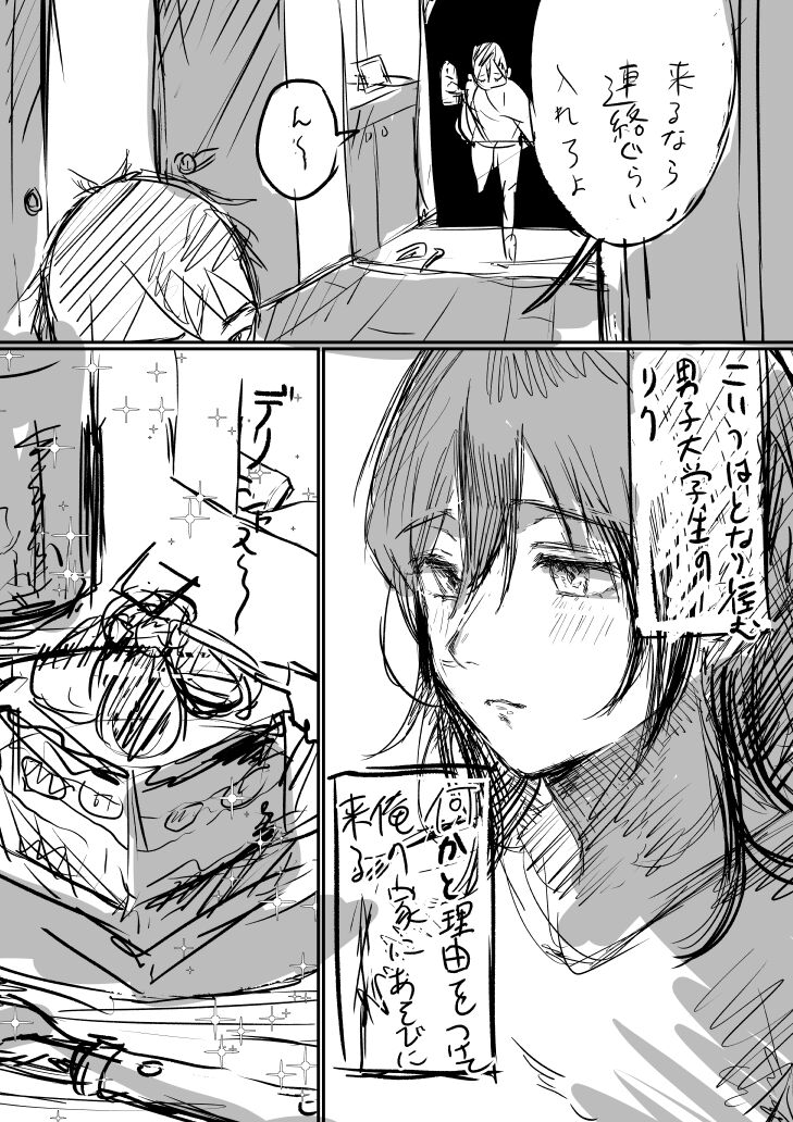 Tochuu Keika + Osasoi page 2 full