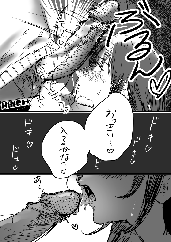 Tochuu Keika + Osasoi page 7 full