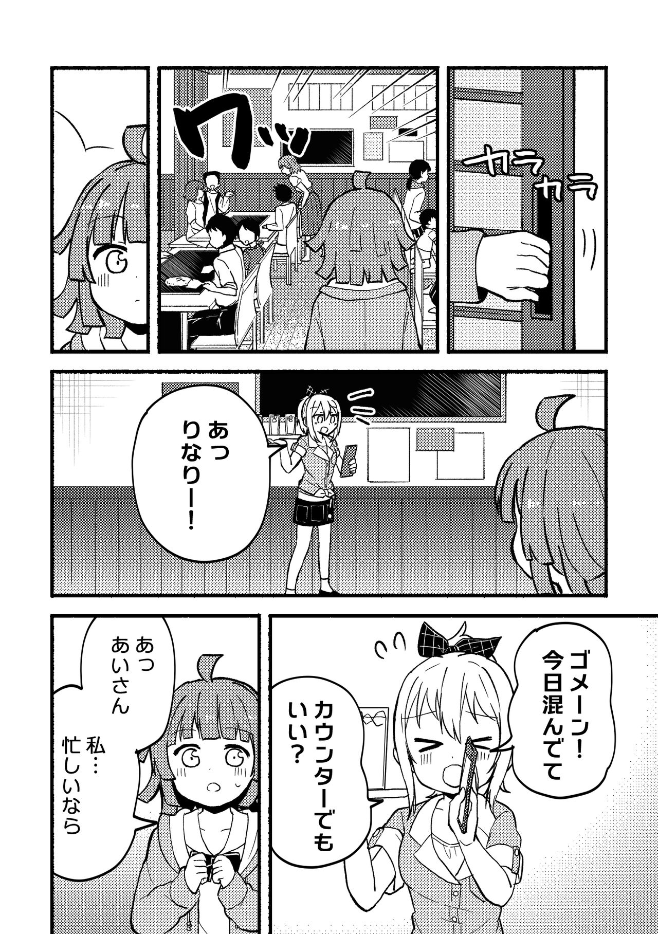 Zenbu Ai-san no Sei! page 4 full