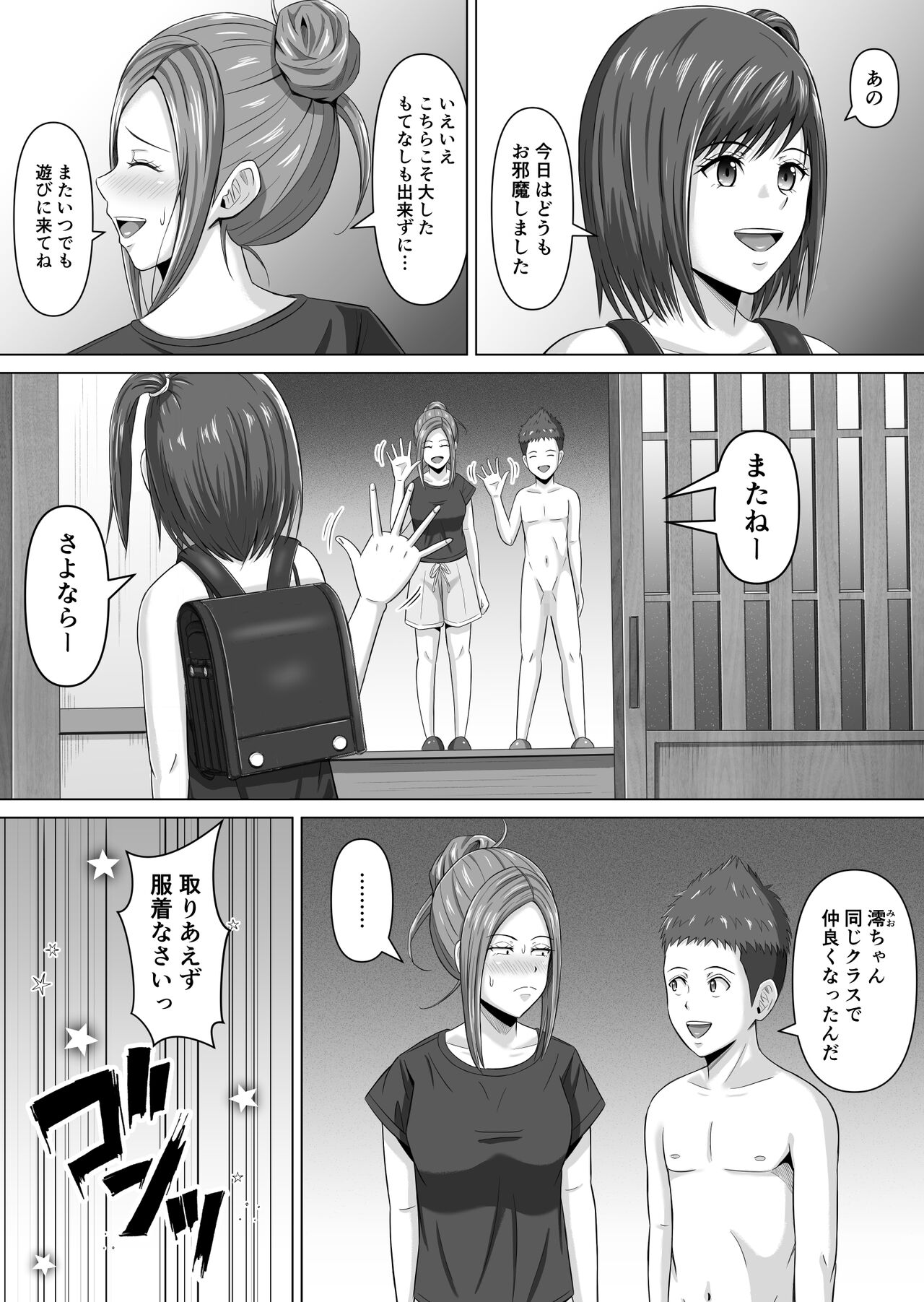 Do-Inaka Gurashi 4 page 10 full
