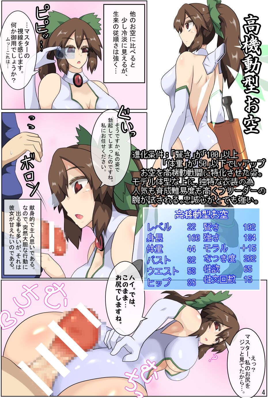 Okuu-chan Kouryaku Guidebook page 5 full