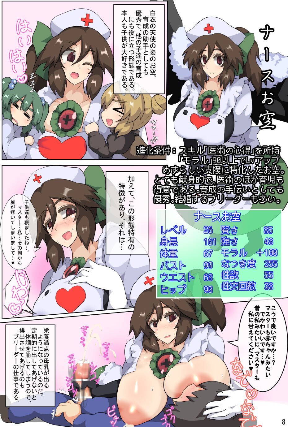 Okuu-chan Kouryaku Guidebook page 9 full