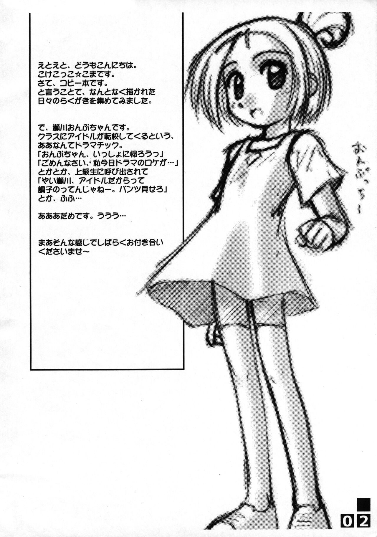 Rakugaki Fail 3 1/2 page 2 full