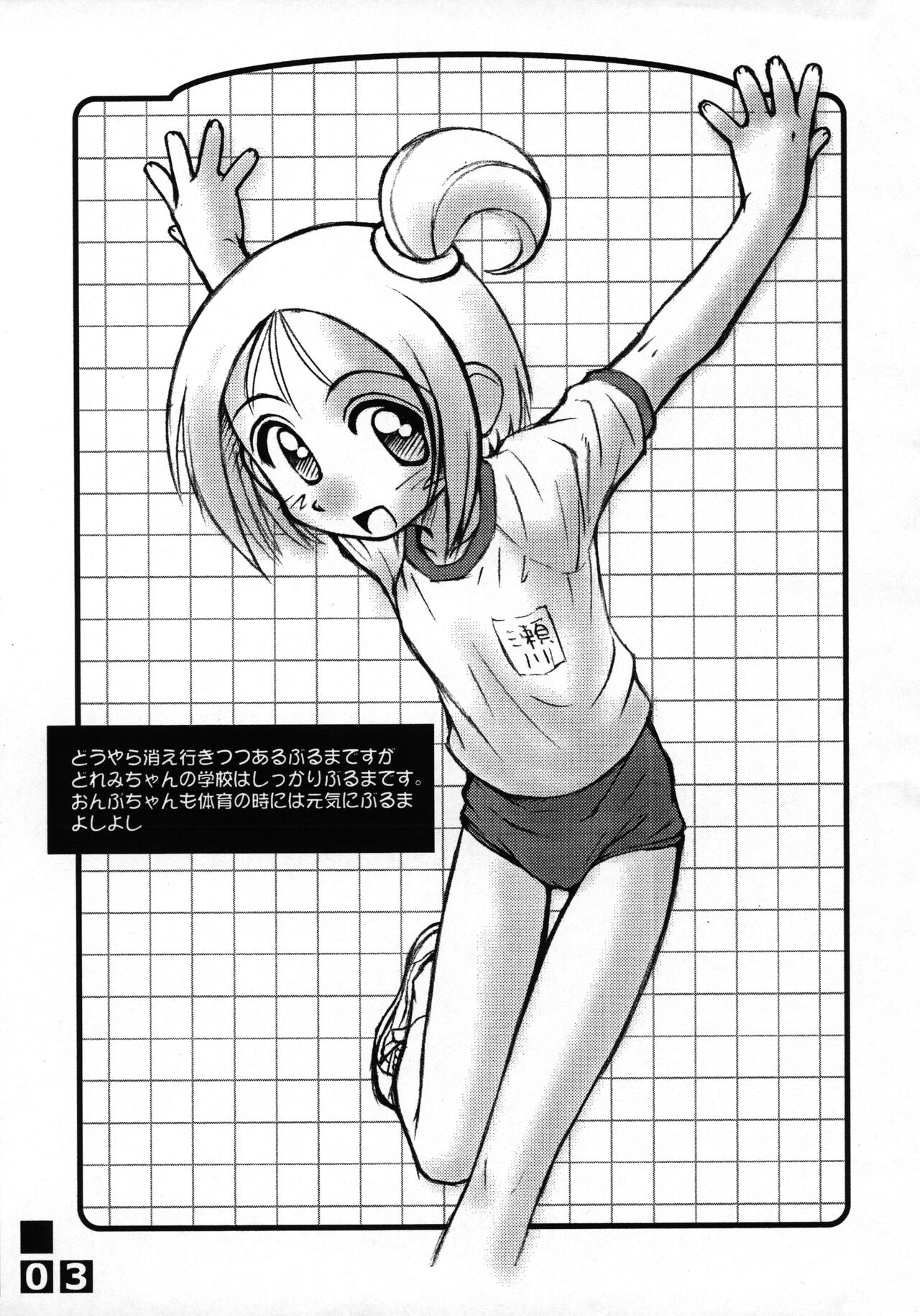 Rakugaki Fail 3 1/2 page 3 full