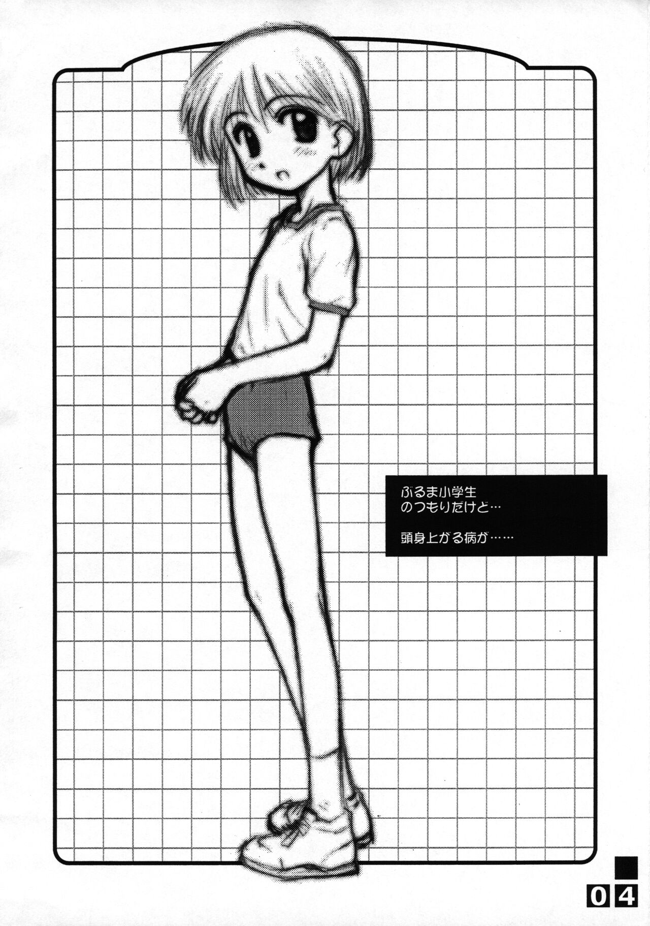 Rakugaki Fail 3 1/2 page 4 full