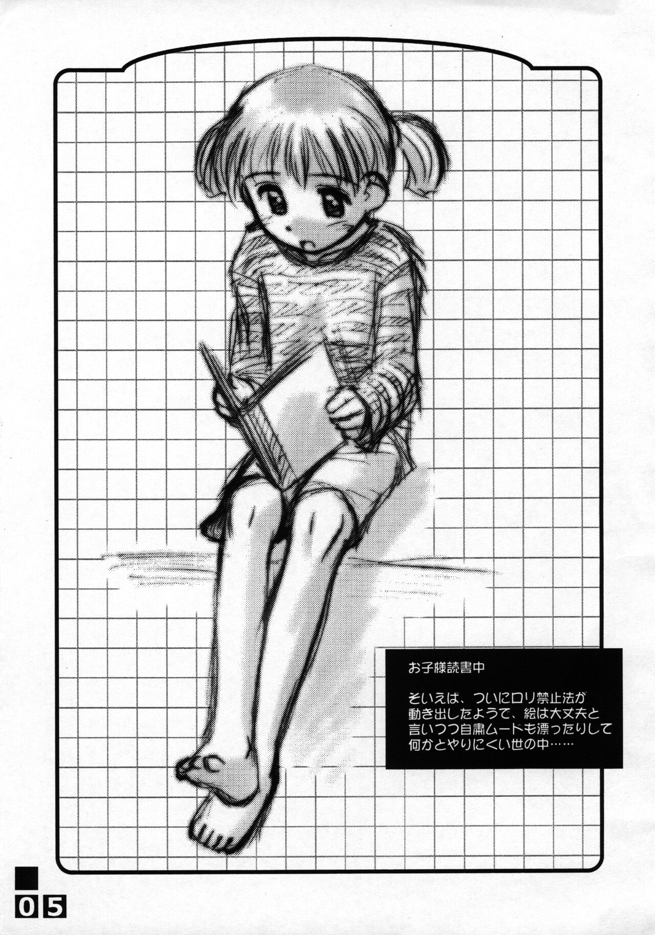 Rakugaki Fail 3 1/2 page 5 full