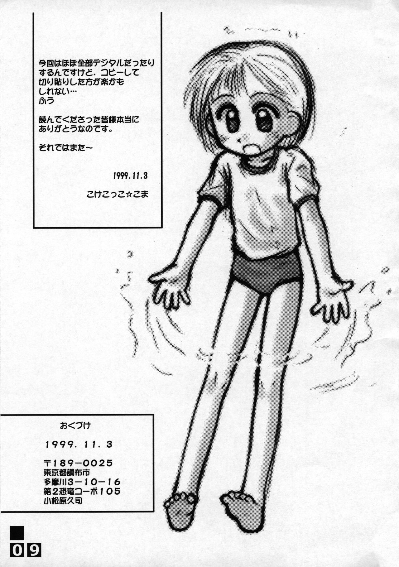 Rakugaki Fail 3 1/2 page 9 full