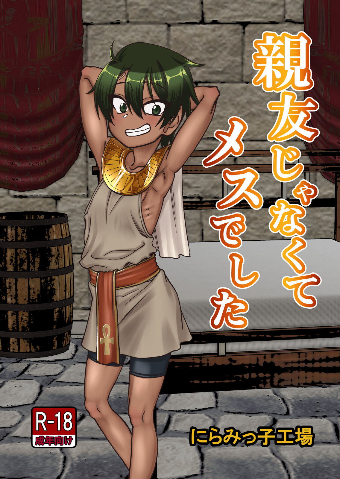 Shinyuu ja Nakute Mesu deshita page 1 full