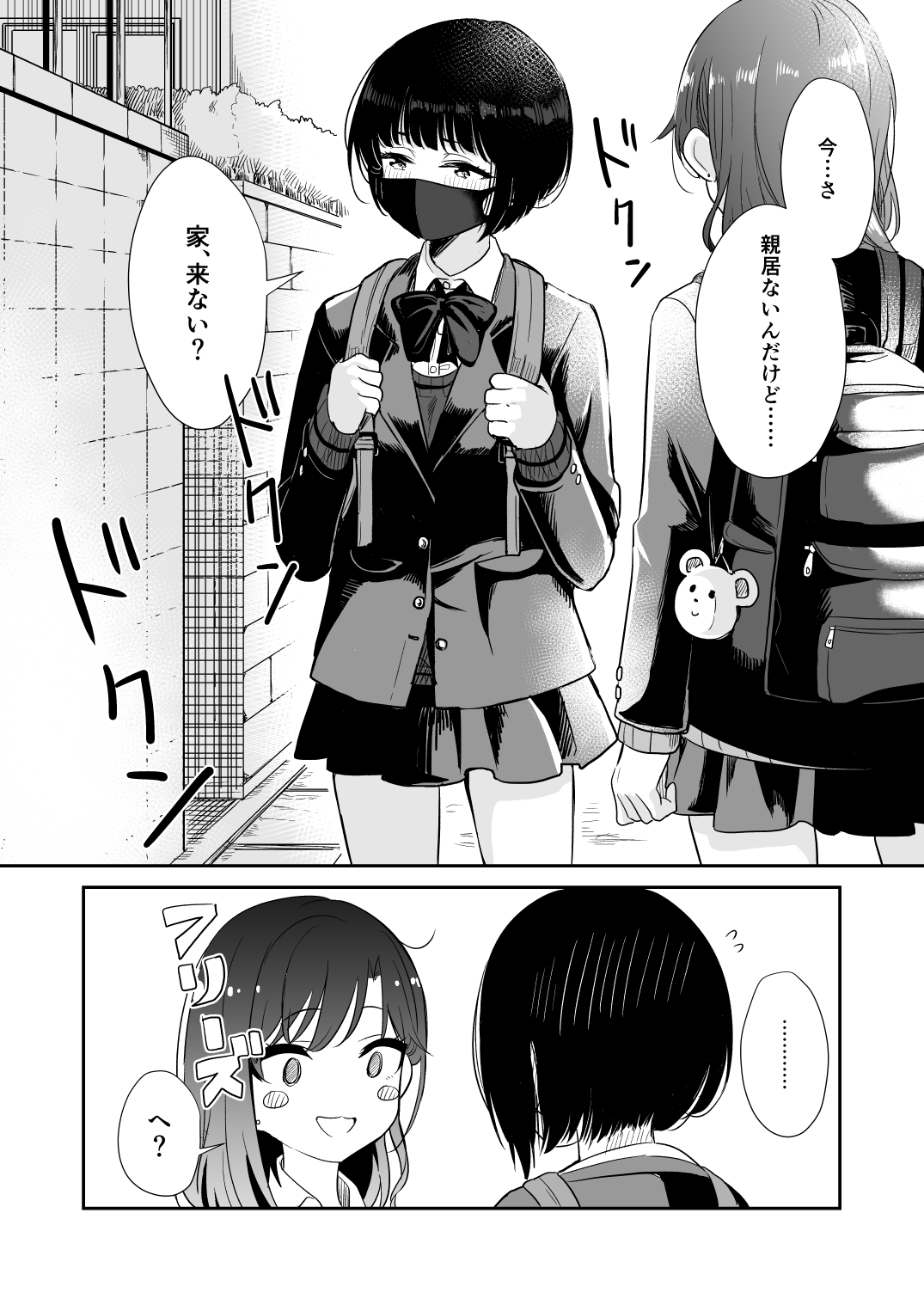 Kyou Oya, Inai kara page 6 full