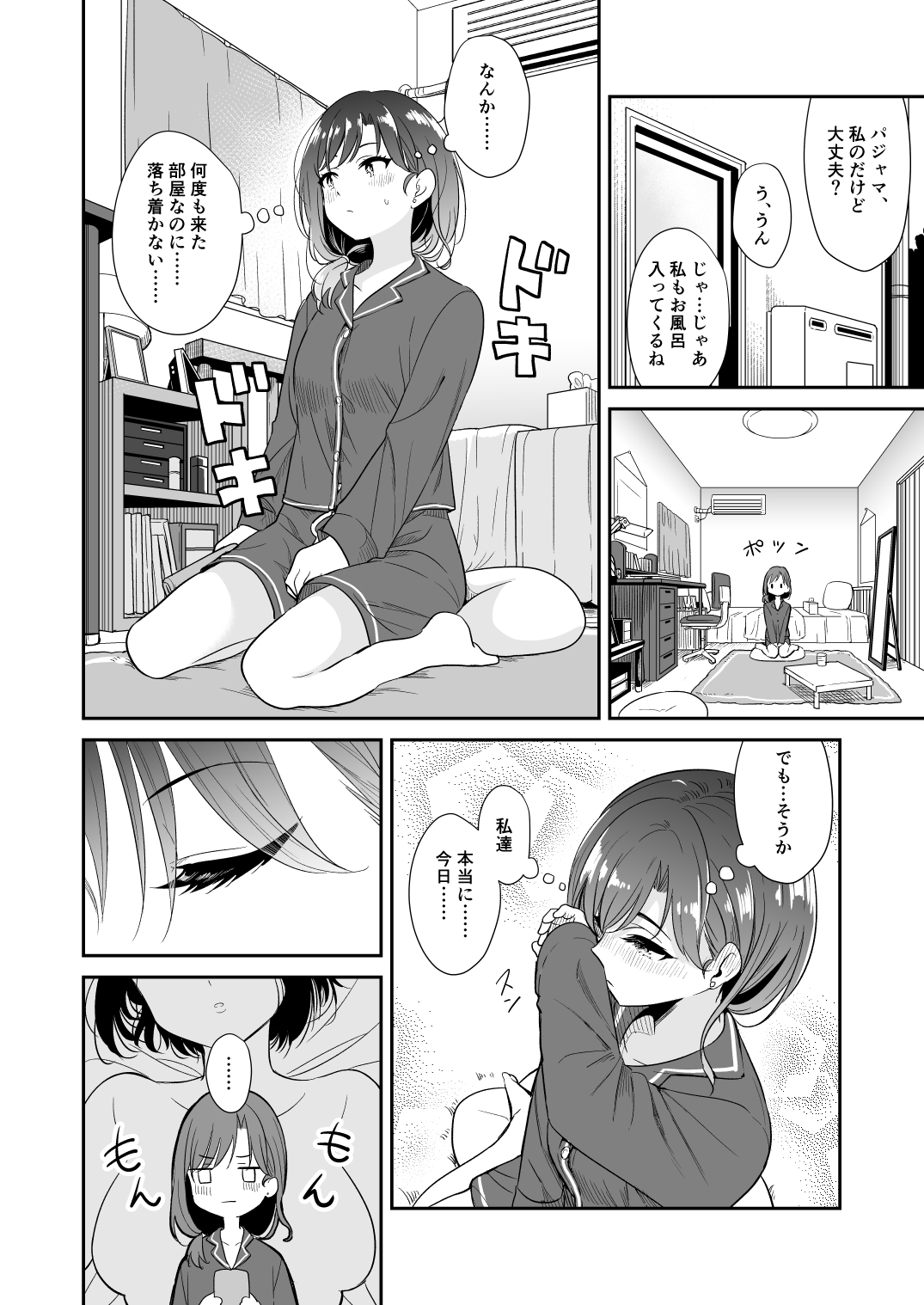 Kyou Oya, Inai kara page 8 full