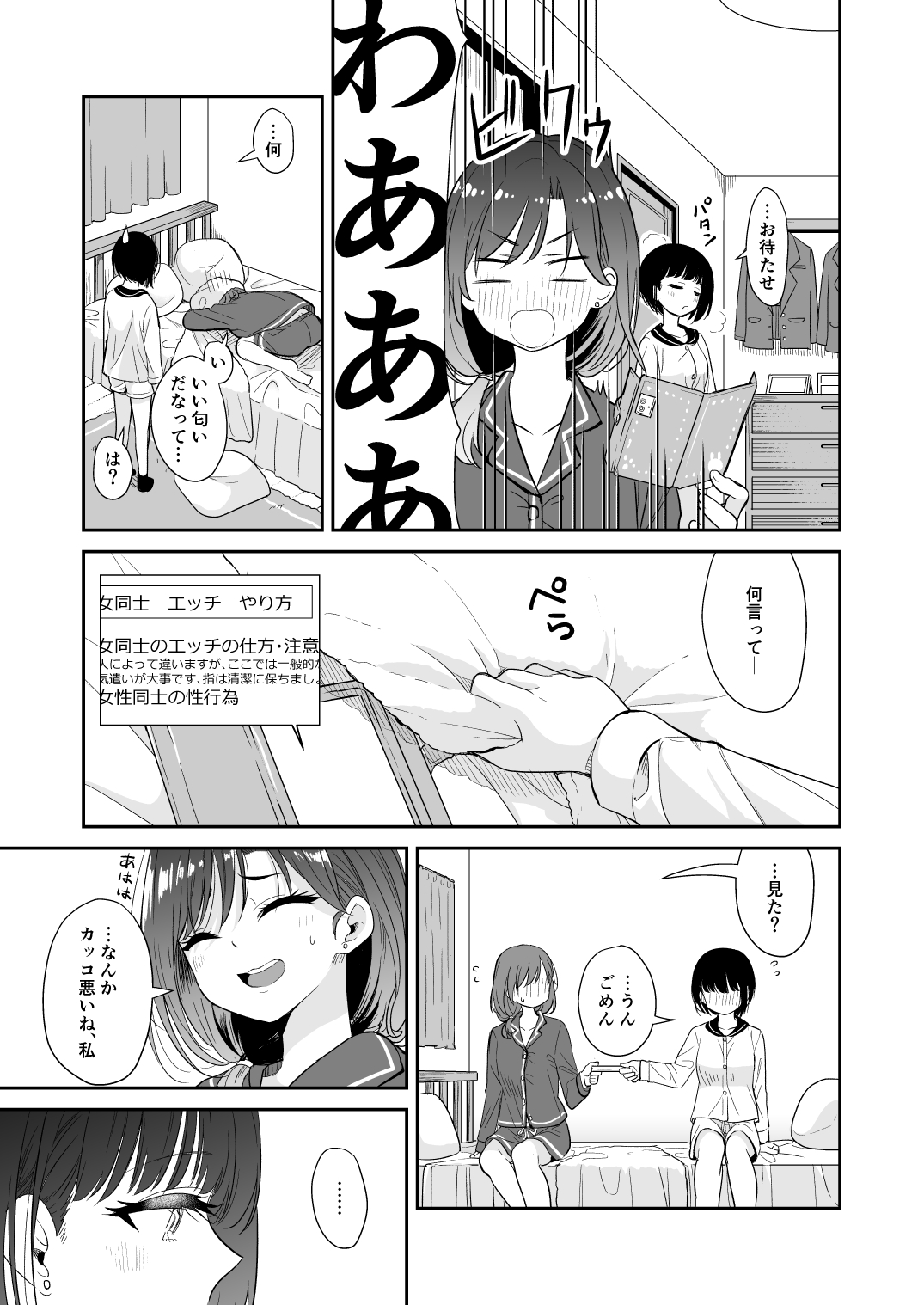 Kyou Oya, Inai kara page 9 full