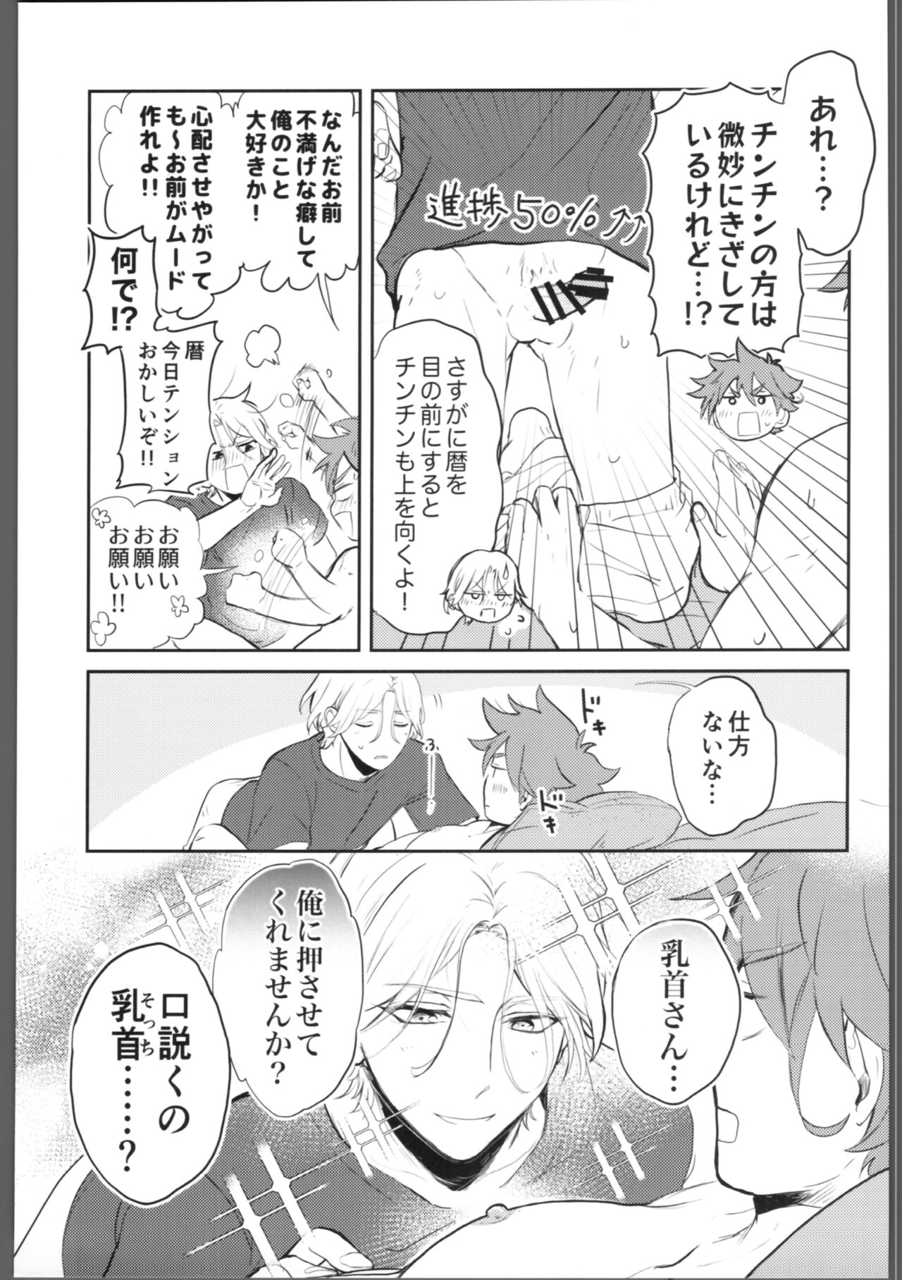 Knare sukebe wa Mood ga nai page 10 full