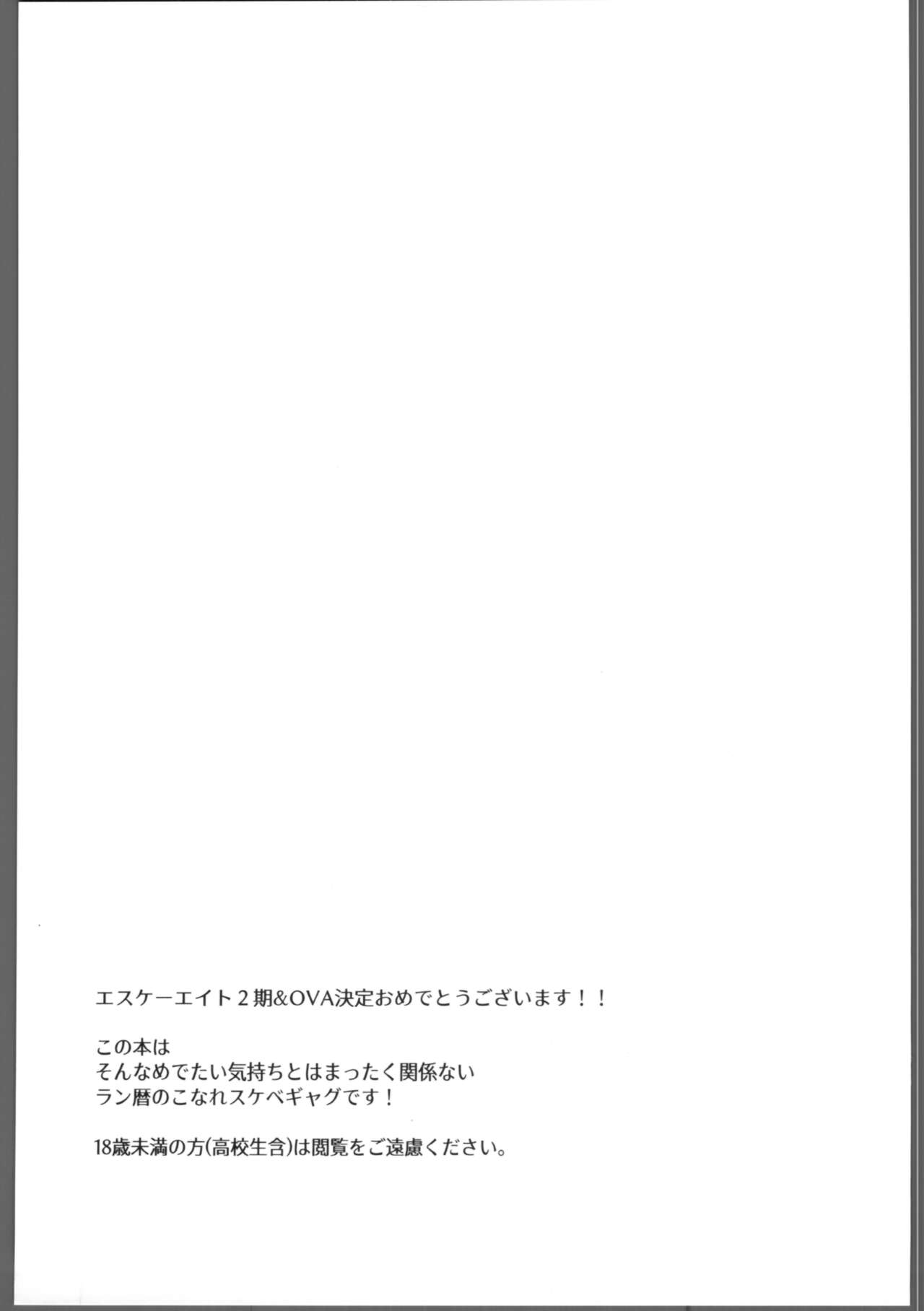 Knare sukebe wa Mood ga nai page 2 full