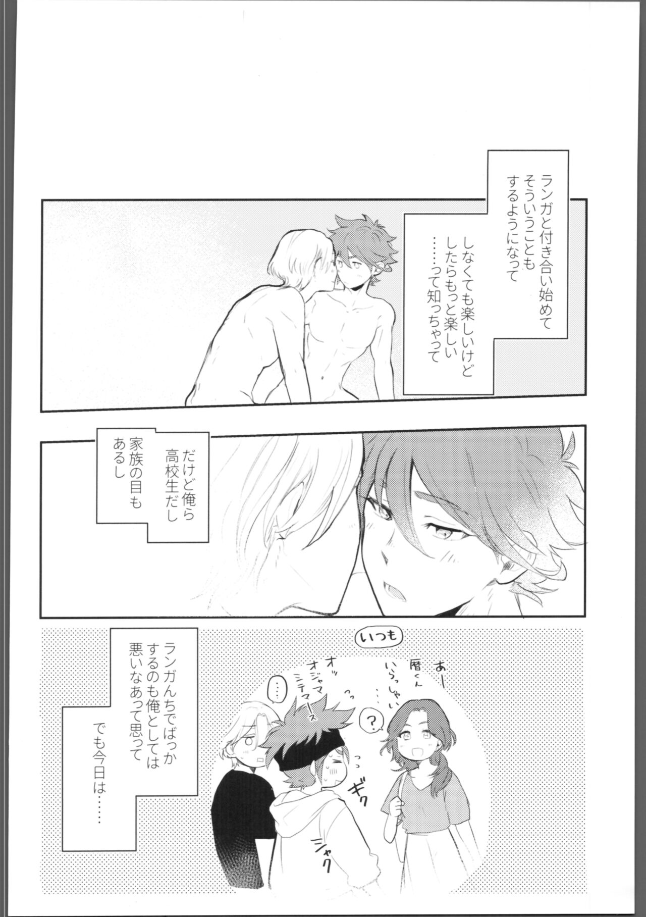 Knare sukebe wa Mood ga nai page 3 full