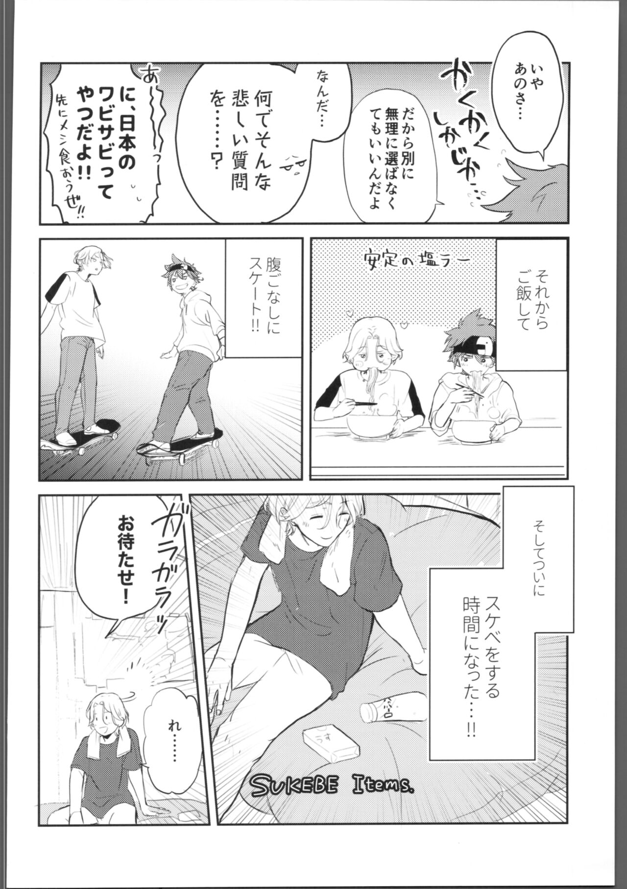 Knare sukebe wa Mood ga nai page 7 full