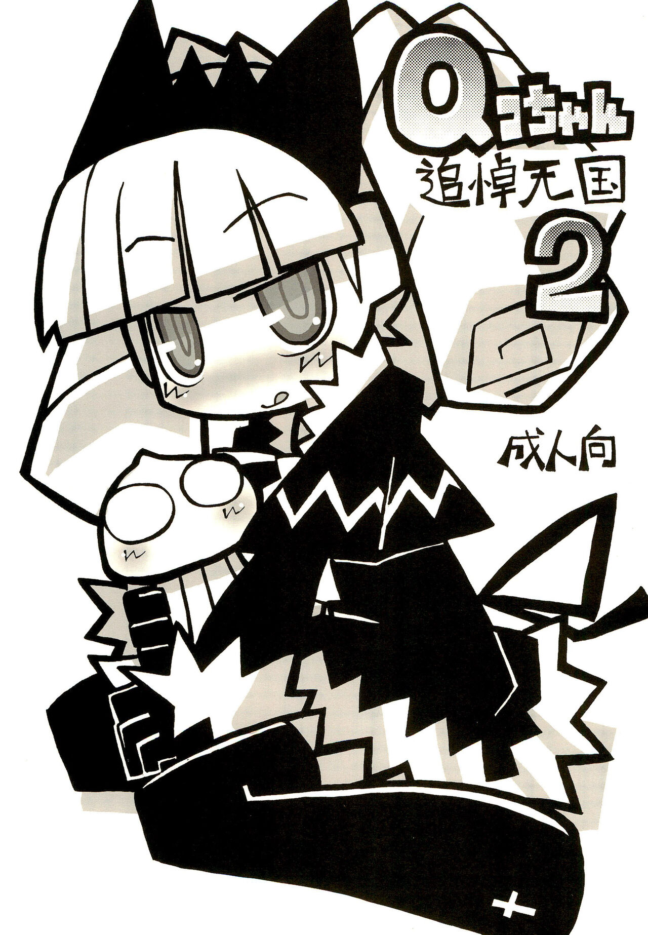 Q-ko-chan Tsuitou Tengoku 2 page 1 full