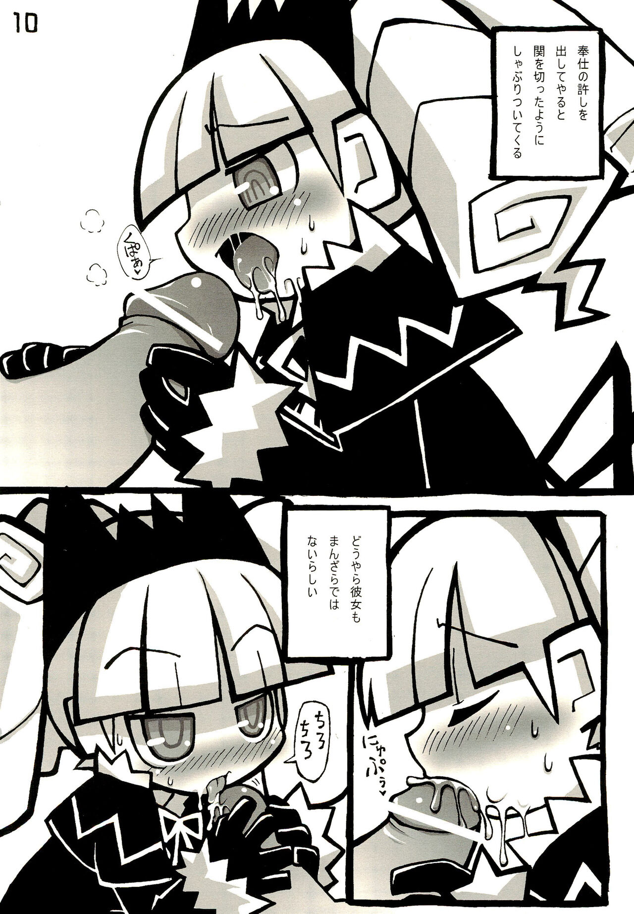 Q-ko-chan Tsuitou Tengoku 2 page 10 full