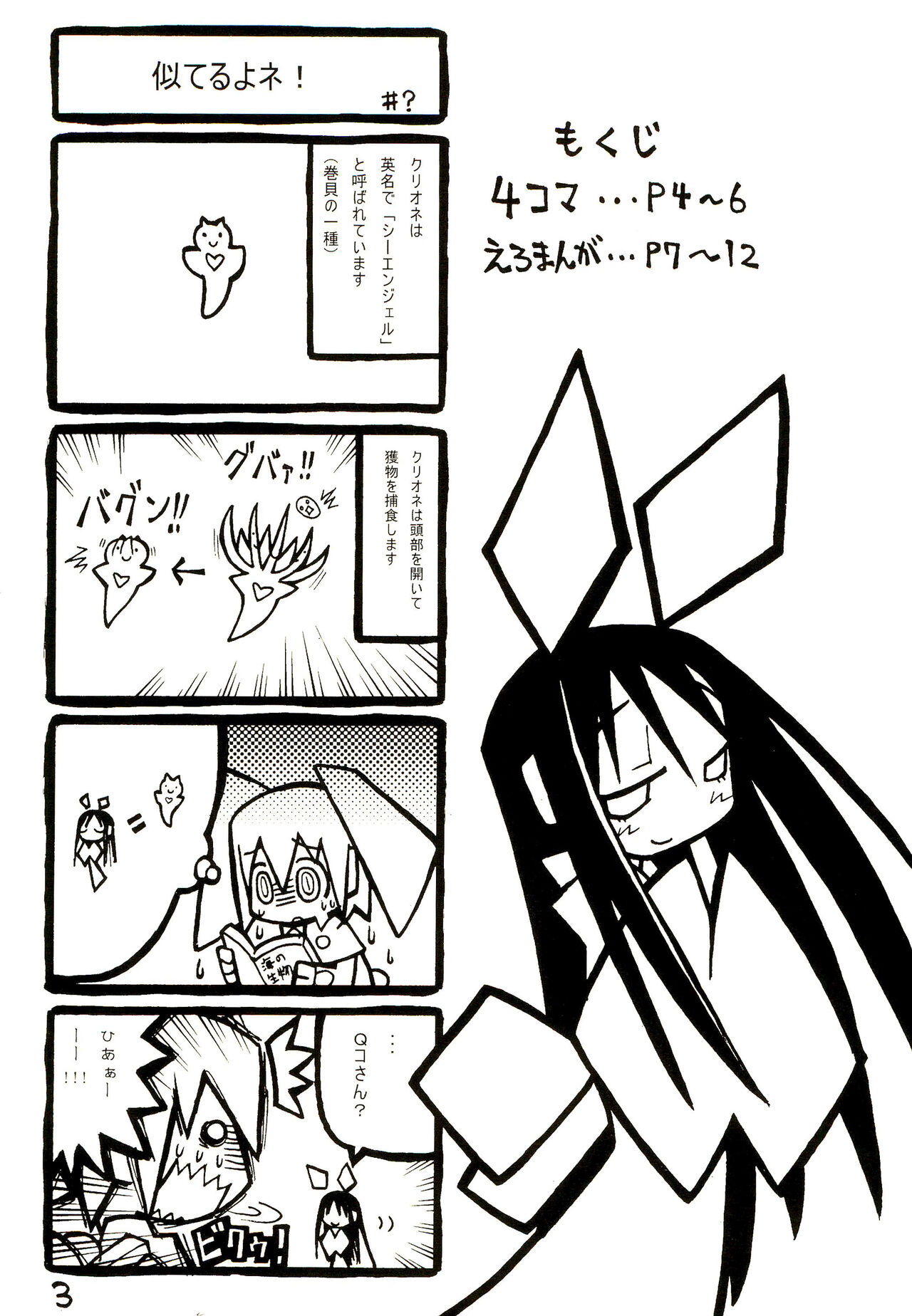 Q-ko-chan Tsuitou Tengoku 2 page 3 full
