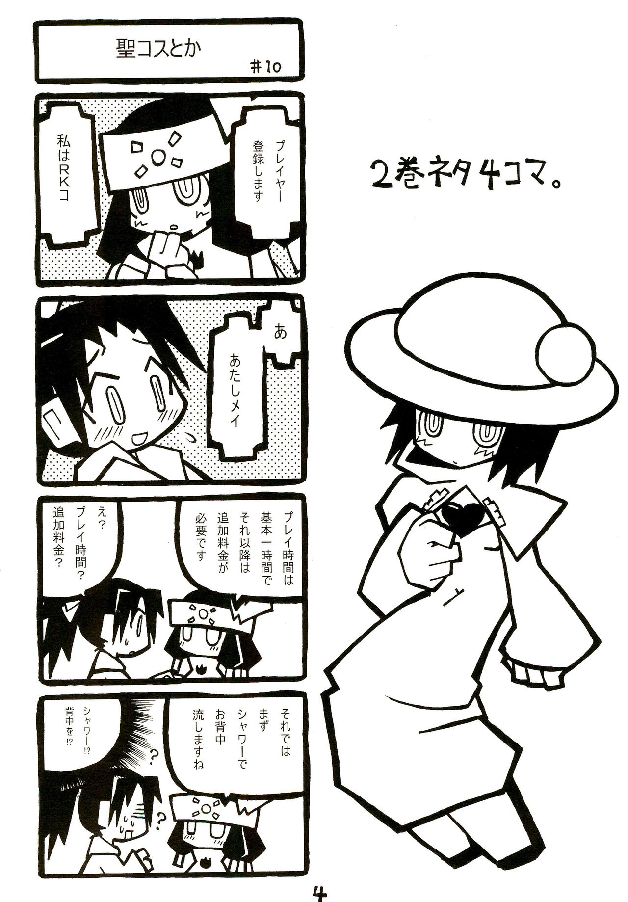 Q-ko-chan Tsuitou Tengoku 2 page 4 full