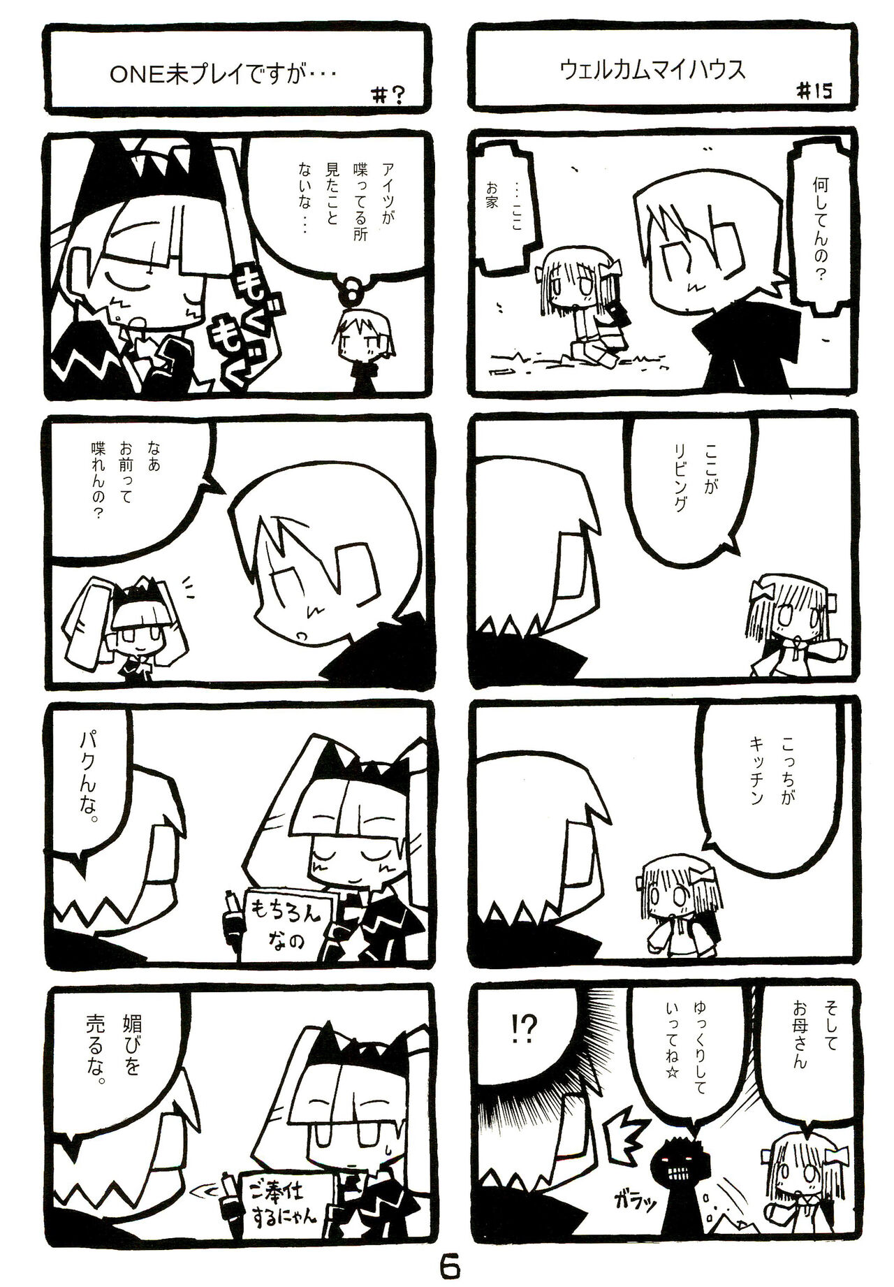 Q-ko-chan Tsuitou Tengoku 2 page 6 full