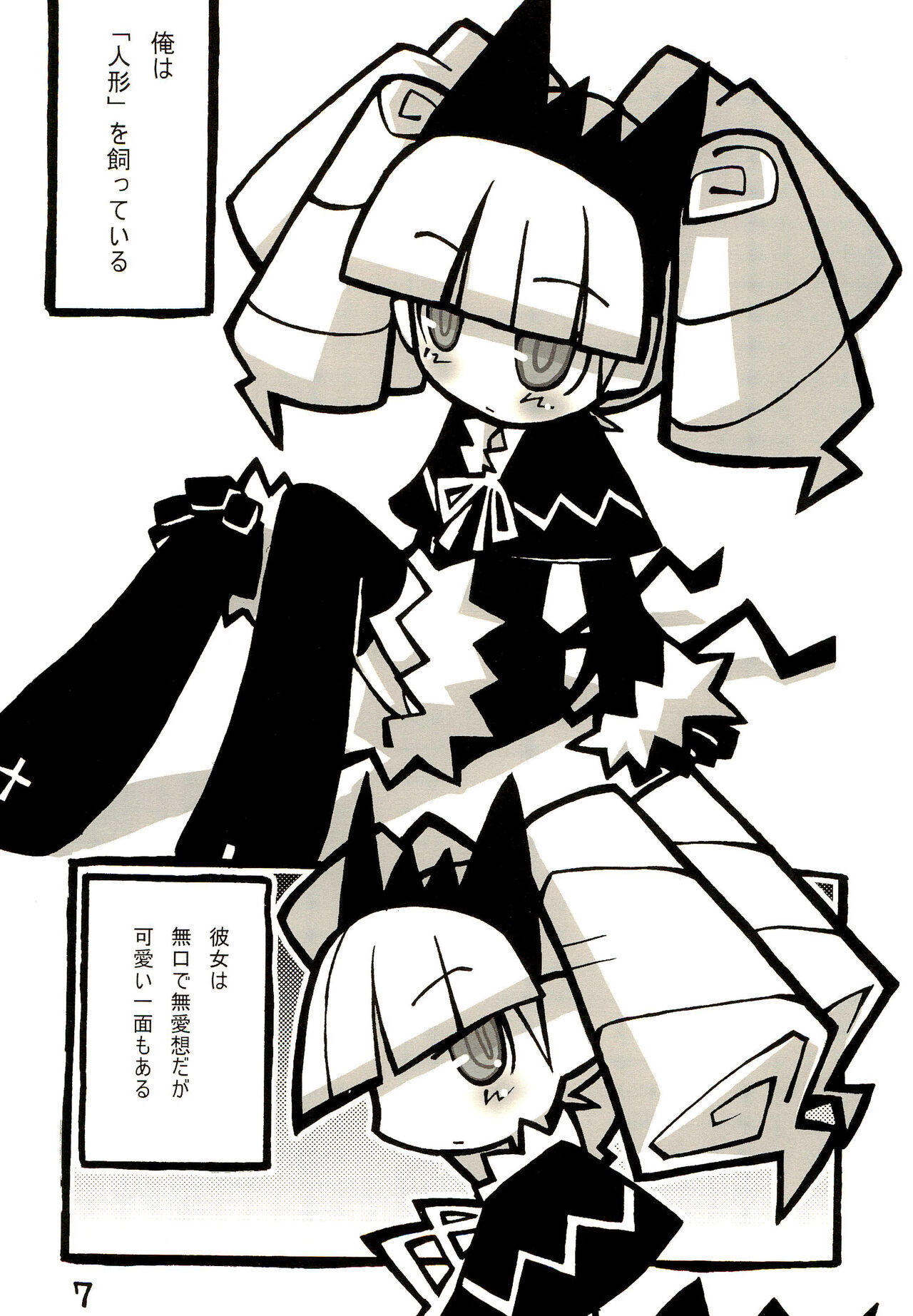 Q-ko-chan Tsuitou Tengoku 2 page 7 full