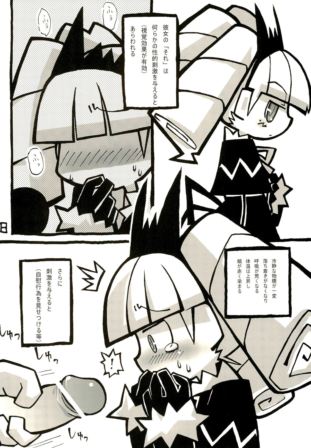 Q-ko-chan Tsuitou Tengoku 2 page 8 full