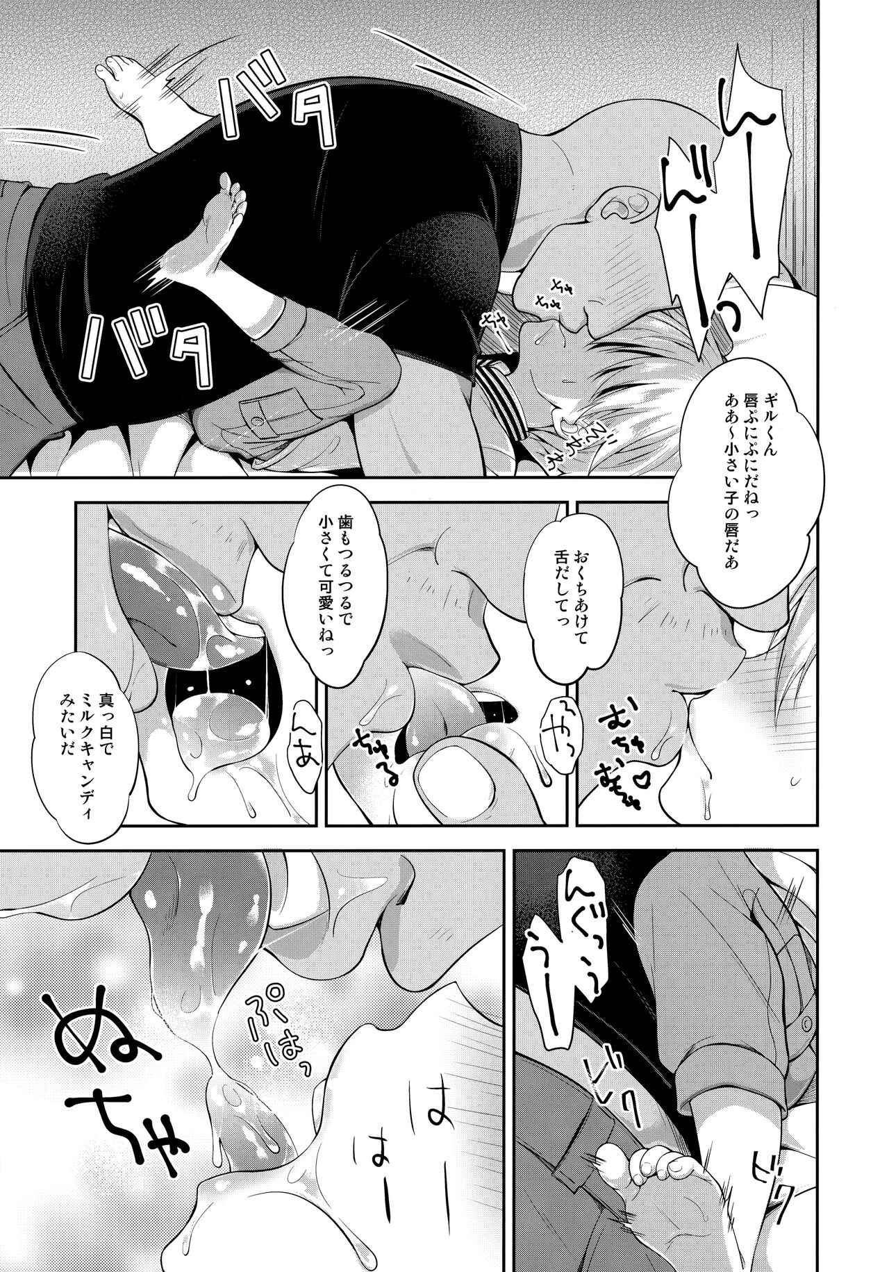 PRISMA Gil-kun Dry Orgasm!! page 6 full