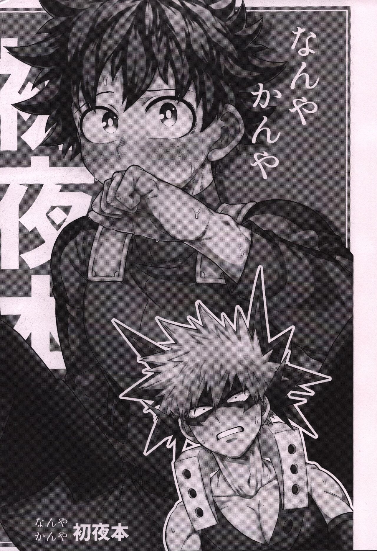 Nanyakanya Shoya Hon page 2 full