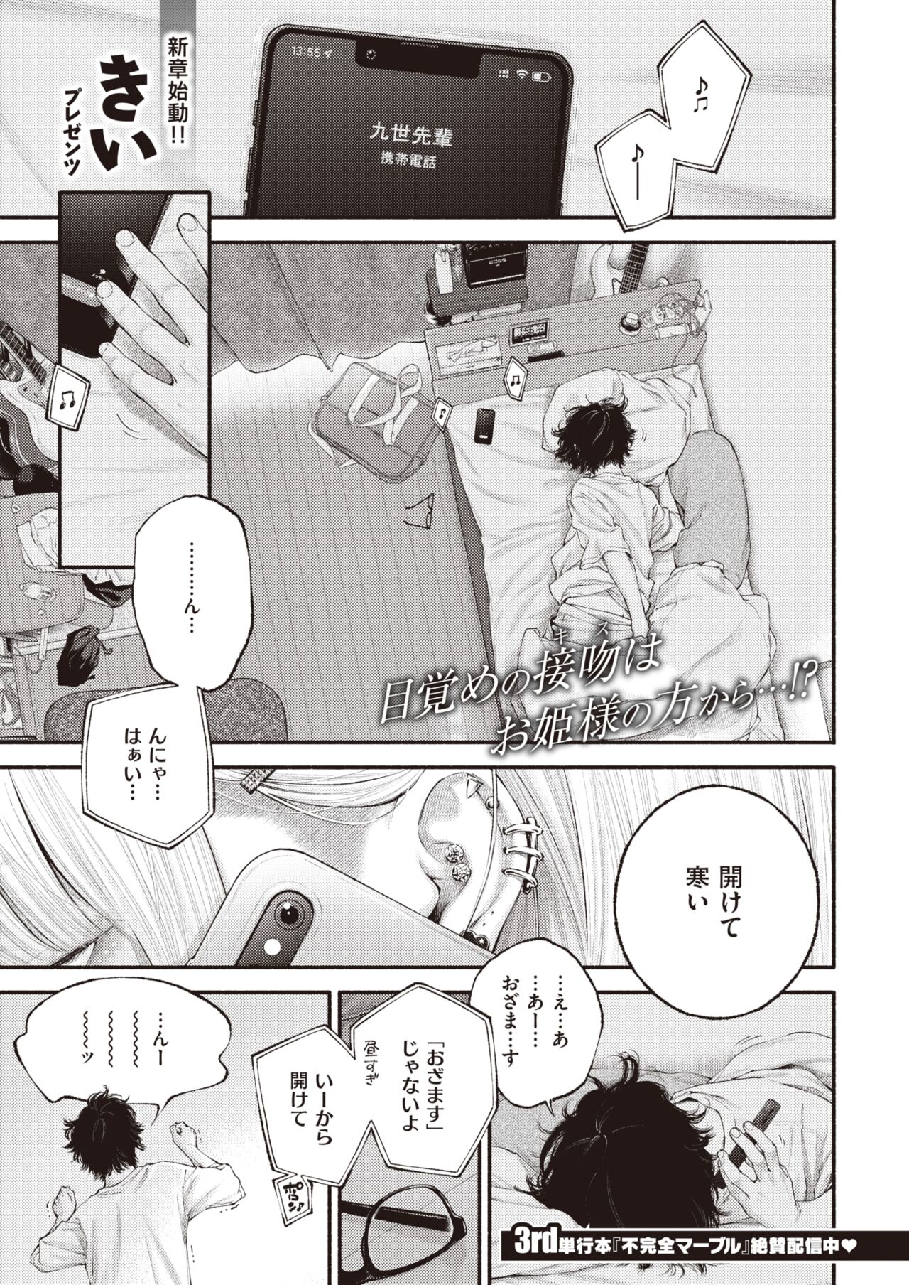 COMIC Kairakuten 2023-01 page 7 full