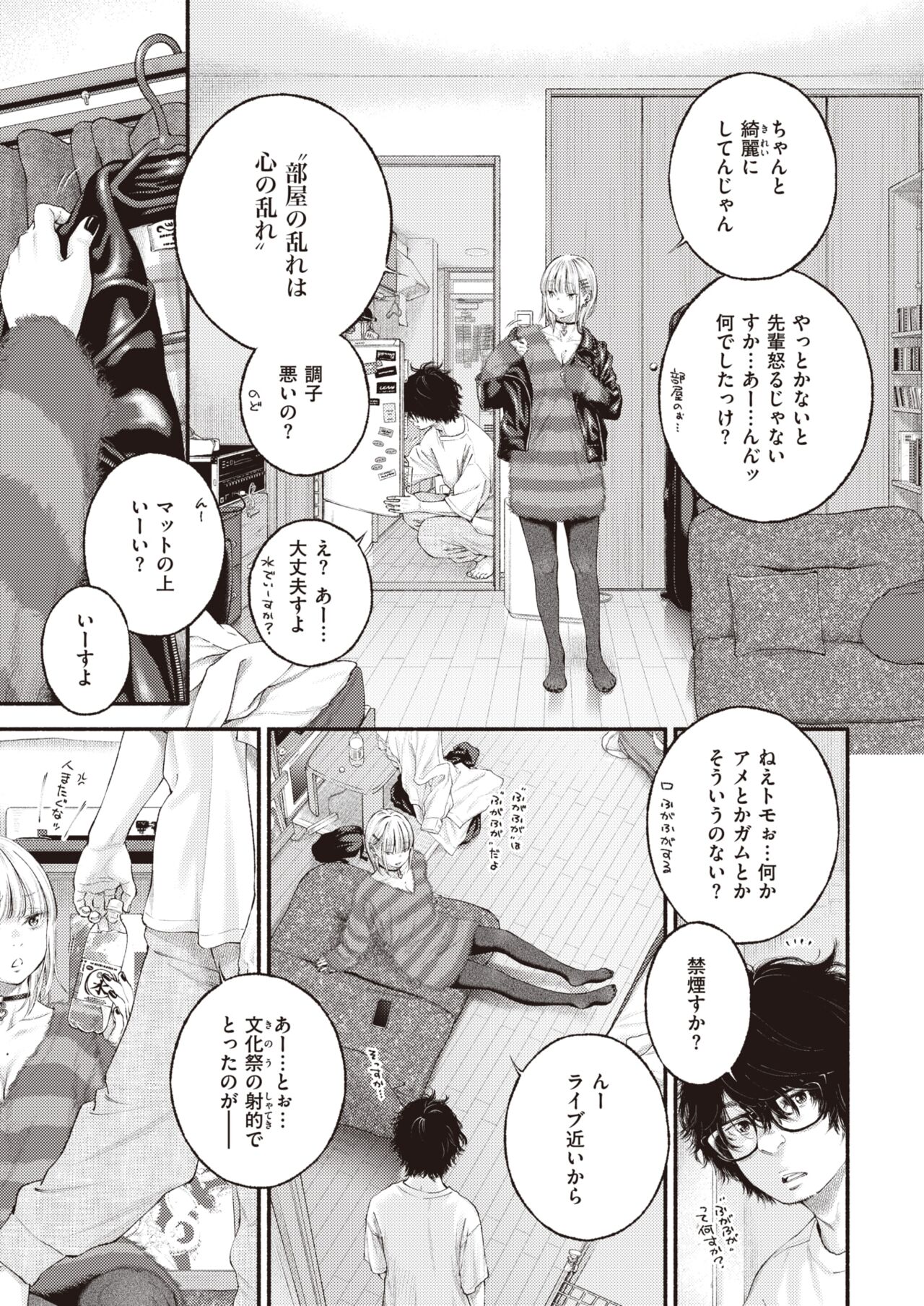 COMIC Kairakuten 2023-01 page 9 full