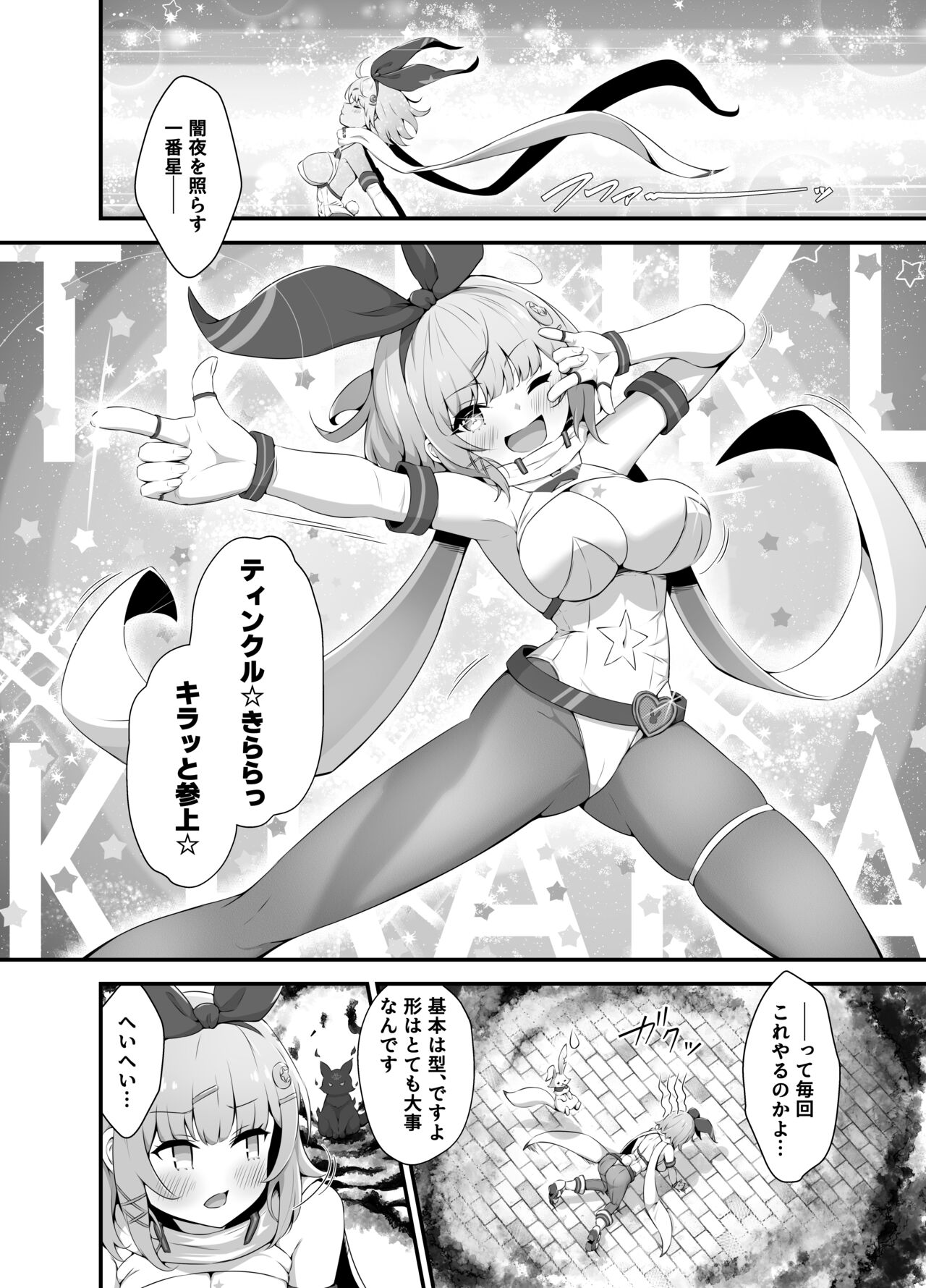 Twinkle Kirara ~TS Henshin Heroine VS Yami no Shokushu Battle~ page 10 full