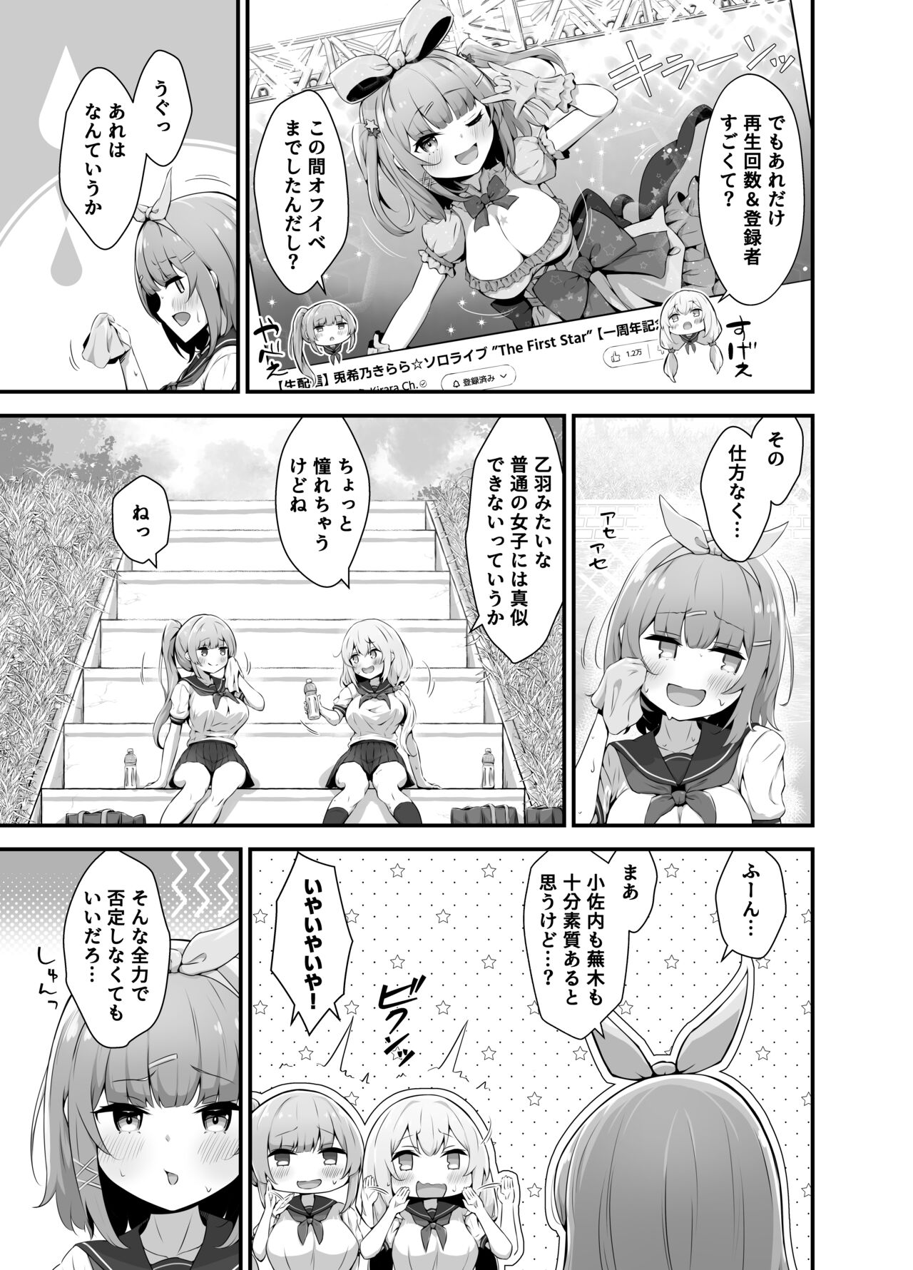 Twinkle Kirara ~TS Henshin Heroine VS Yami no Shokushu Battle~ page 5 full