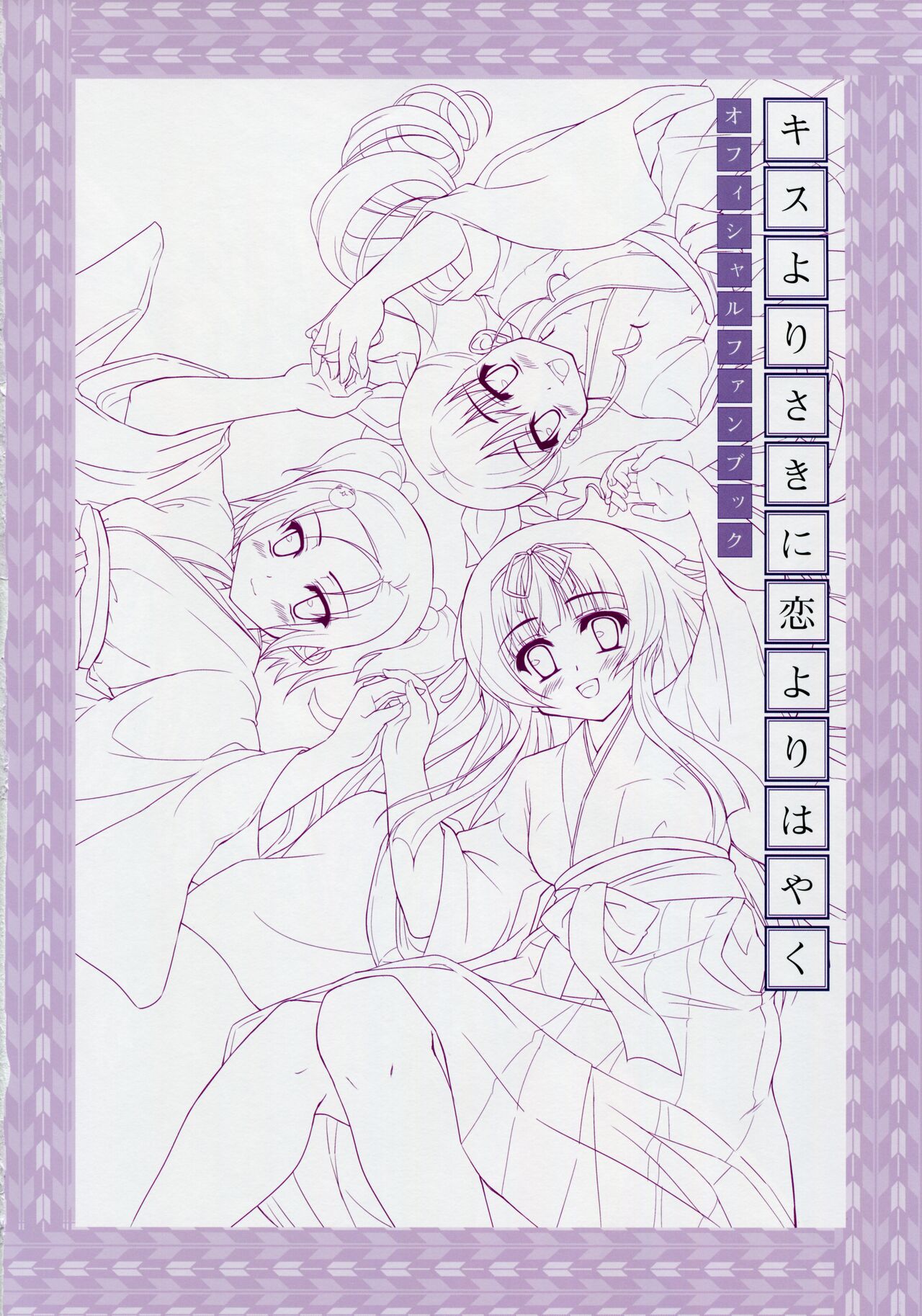 Kiss Yori Saki ni Koi Yori Hayaku Official Fan Book page 10 full