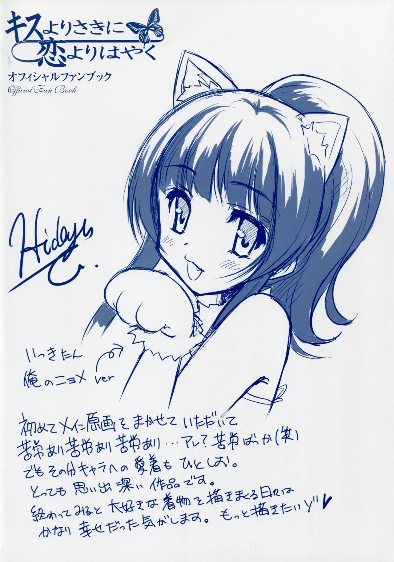 Kiss Yori Saki ni Koi Yori Hayaku Official Fan Book page 7 full