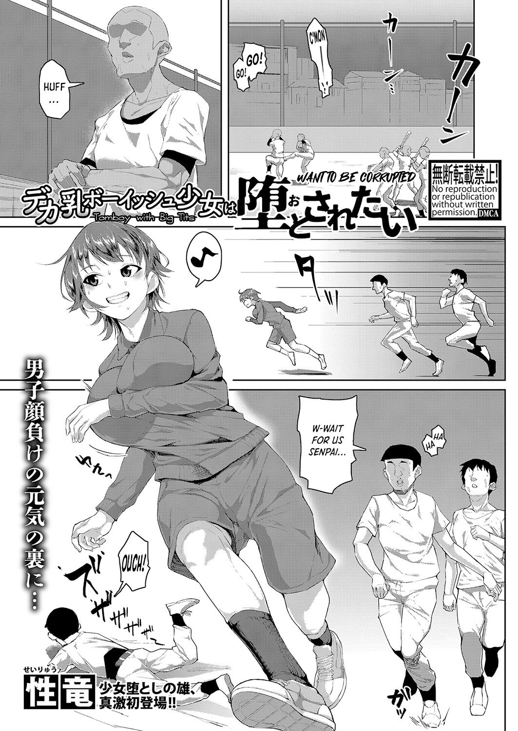 Dekachichi Boyish Shoujo Wa Otosaretai | Tomboy with Big Tits Wants to be Corrupted page 1 full