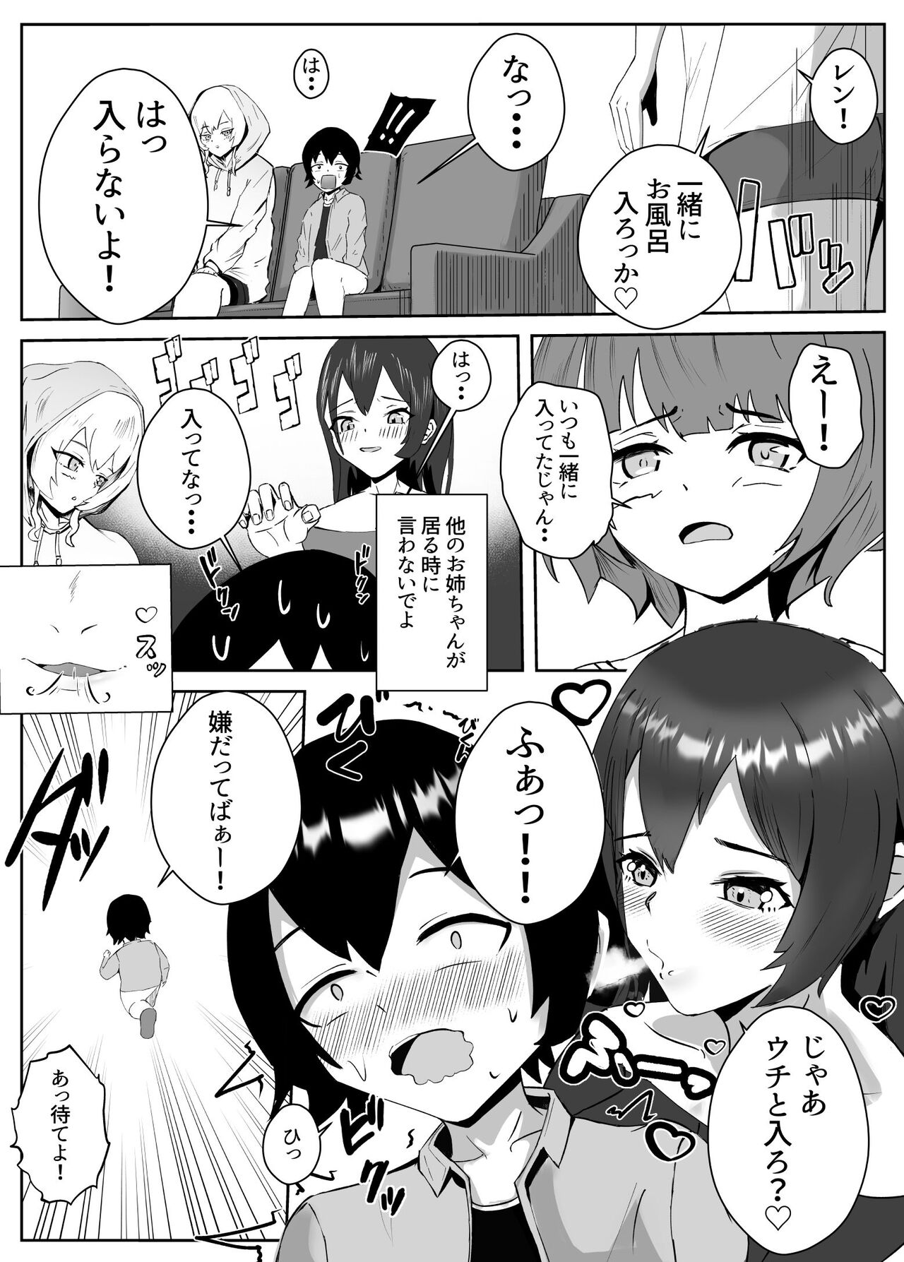 Anetaku Harem Onee-chan ni Ai ni Kita dake nanoni... page 6 full