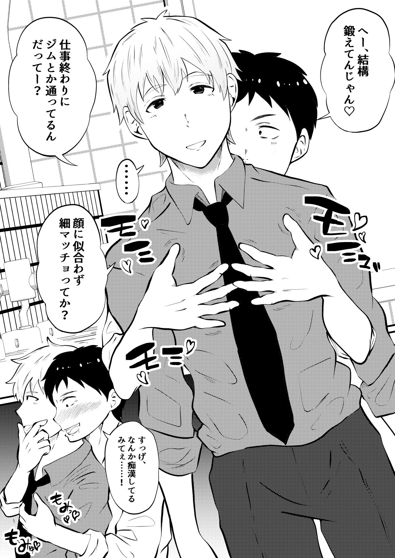 THE Otoko o jikan teishi 4 joushi ni fukushou page 10 full