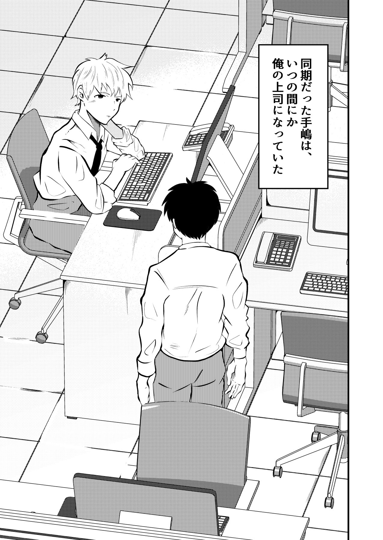 THE Otoko o jikan teishi 4 joushi ni fukushou page 2 full