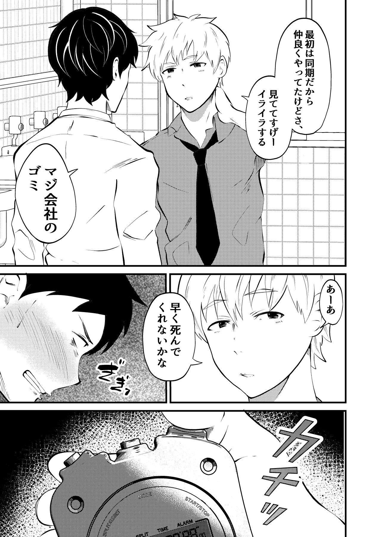 THE Otoko o jikan teishi 4 joushi ni fukushou page 8 full