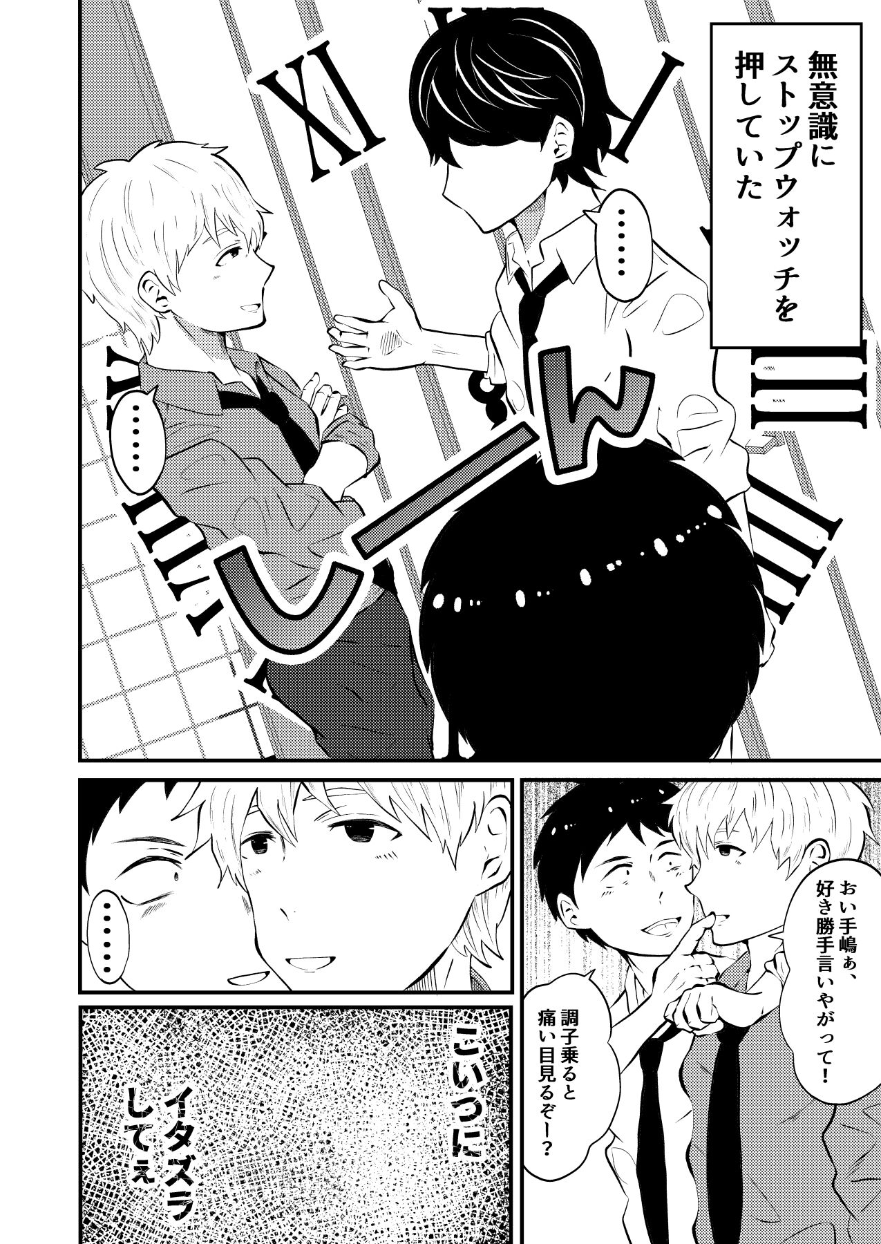 THE Otoko o jikan teishi 4 joushi ni fukushou page 9 full