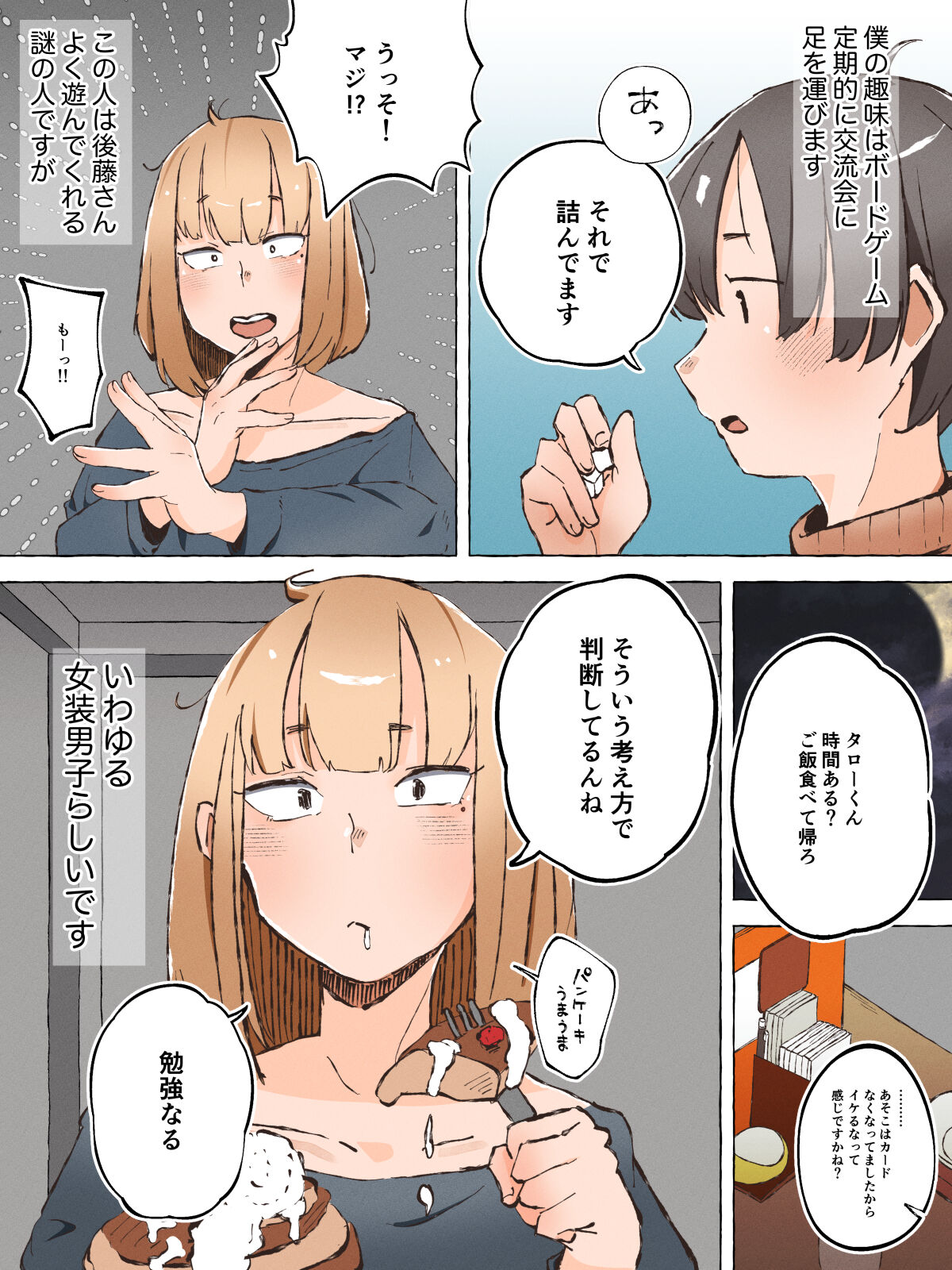 Otaku ni Yasashiku Nai Josou Danshi nante Iru Wake Nai ~Mesu Danshi to Renshuu Ecchi~ page 2 full