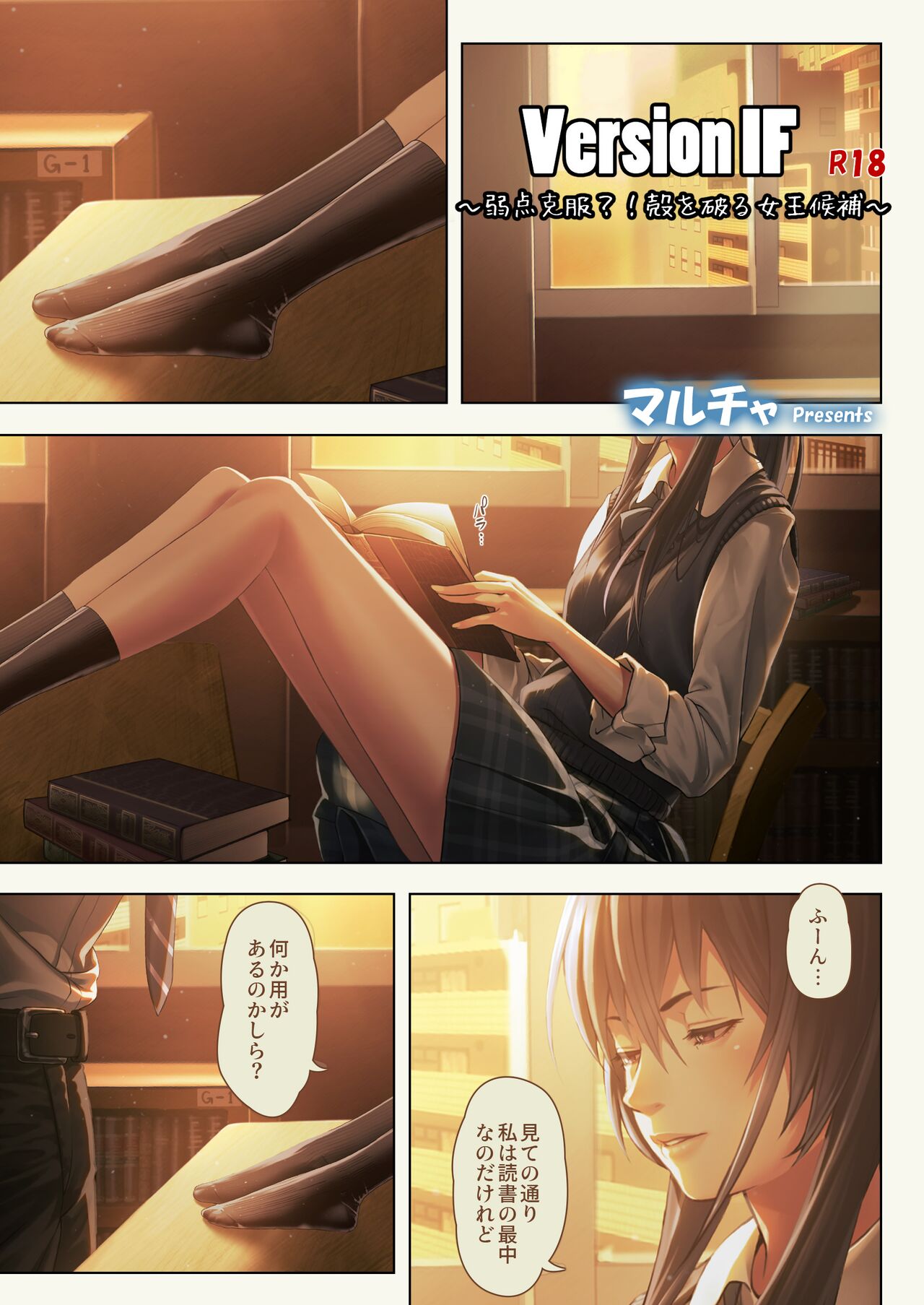 Version IF ~Jakuten Kokufuku?! Kara wo Yaburu Joou Kouho~ page 1 full