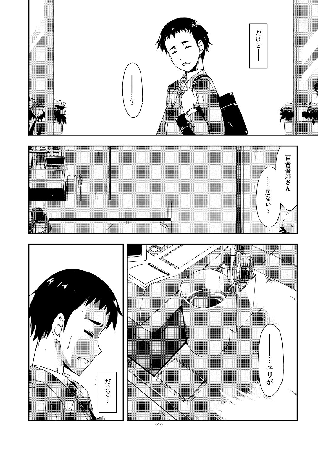 Rouka Soushuuhen - Tinkered Flower Perfect Collection page 10 full