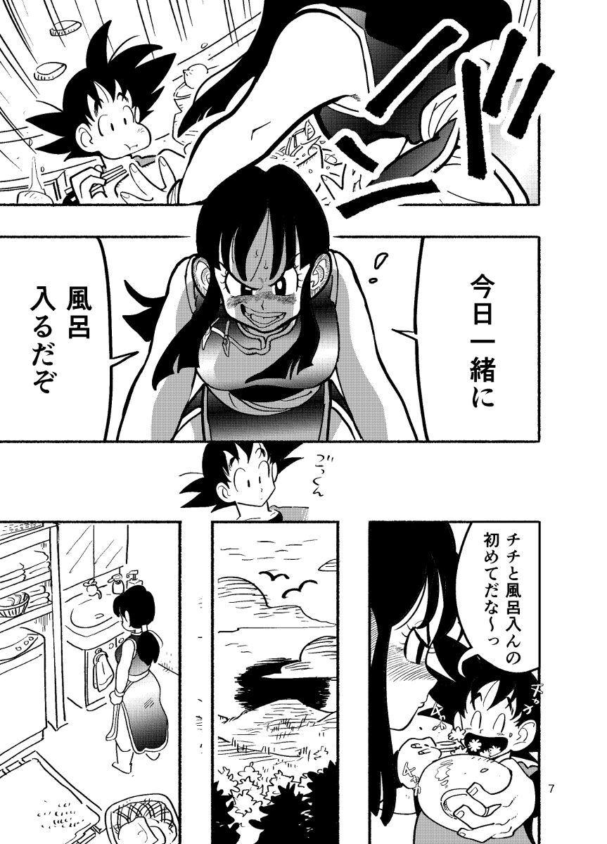 Dragon Ball Fanbook GokuxChihci page 5 full