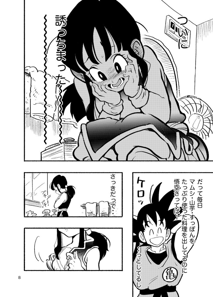 Dragon Ball Fanbook GokuxChihci page 6 full