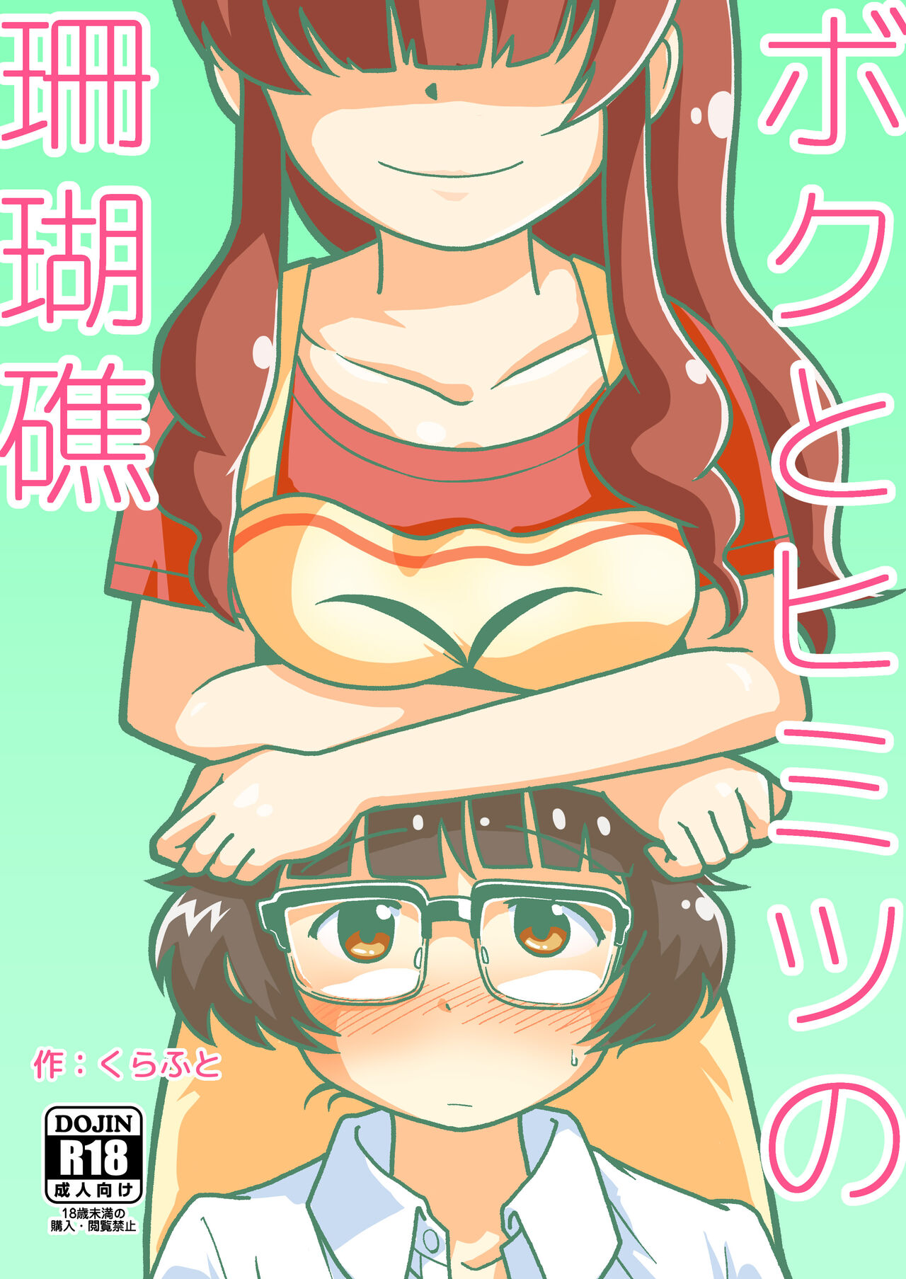 Boku to Himitsu no Sangoshou page 1 full