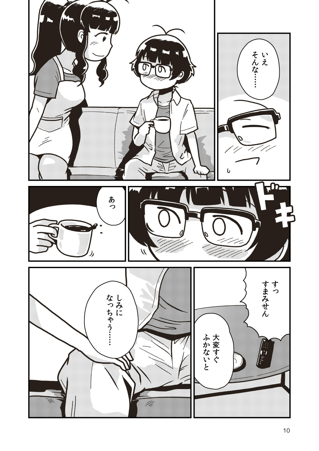 Boku to Himitsu no Sangoshou page 9 full