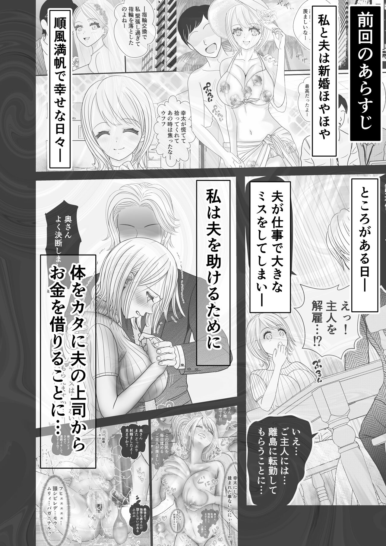 Boku no Bijin Kyonyuu Niizuma ga Me no Mae de Joshi ni Otosareteimasu page 2 full