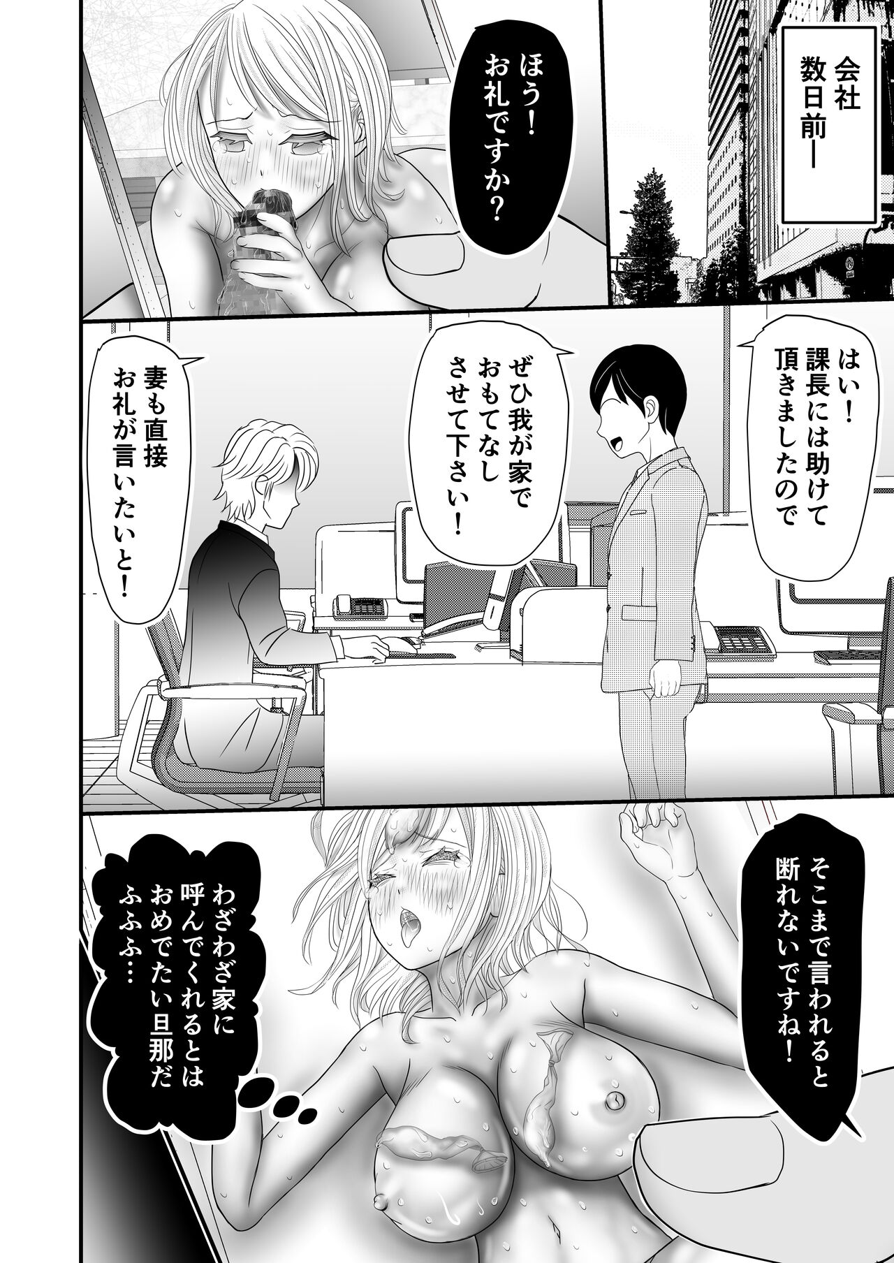 Boku no Bijin Kyonyuu Niizuma ga Me no Mae de Joshi ni Otosareteimasu page 4 full